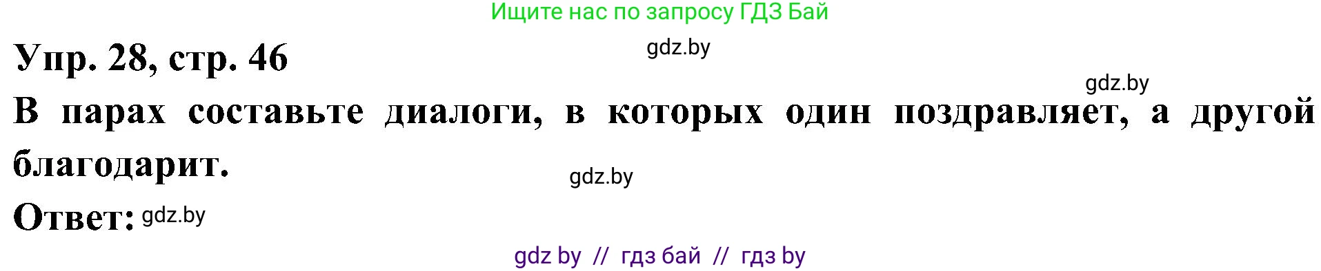 Испанский язык, 4 класс Учебник, авторы: Гриневич Елена Карловна, Бахар Лариса Николаевна, издательство Вышэйшая школа, Минск, 2019, красного цвета, Часть 2, страница 46, номер 28, Решение