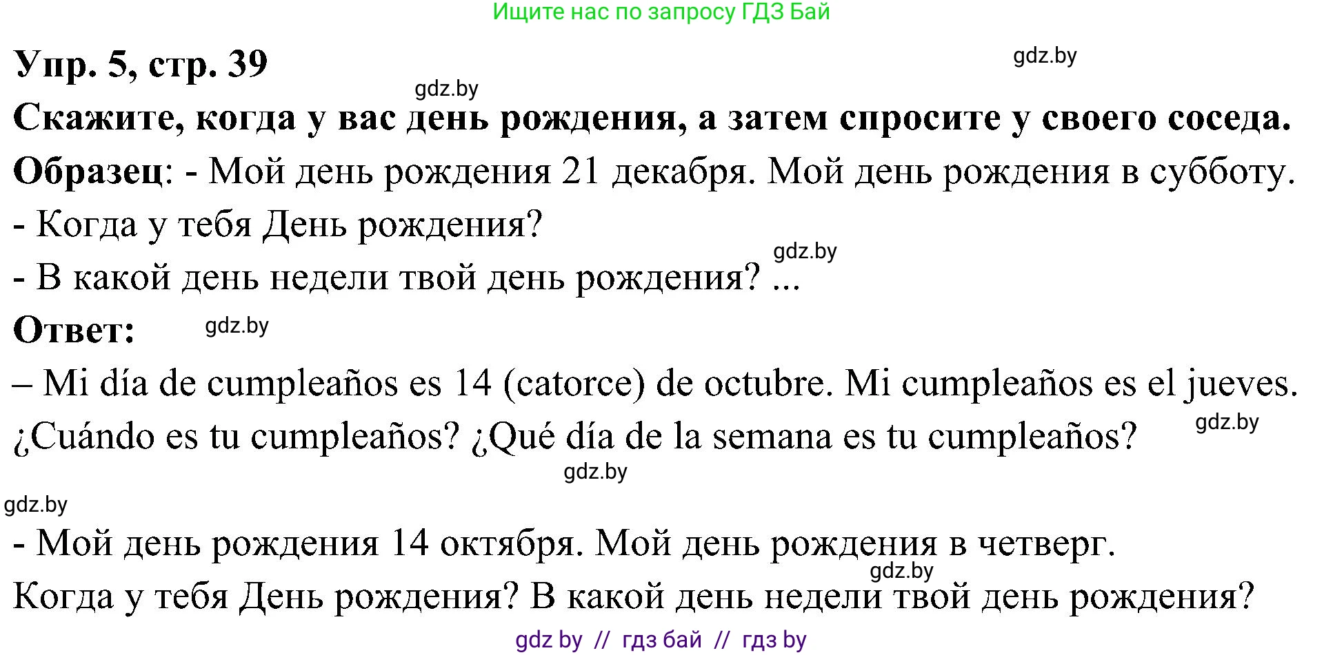 Испанский язык, 4 класс Учебник, авторы: Гриневич Елена Карловна, Бахар Лариса Николаевна, издательство Вышэйшая школа, Минск, 2019, красного цвета, Часть 2, страница 39, номер 5, Решение