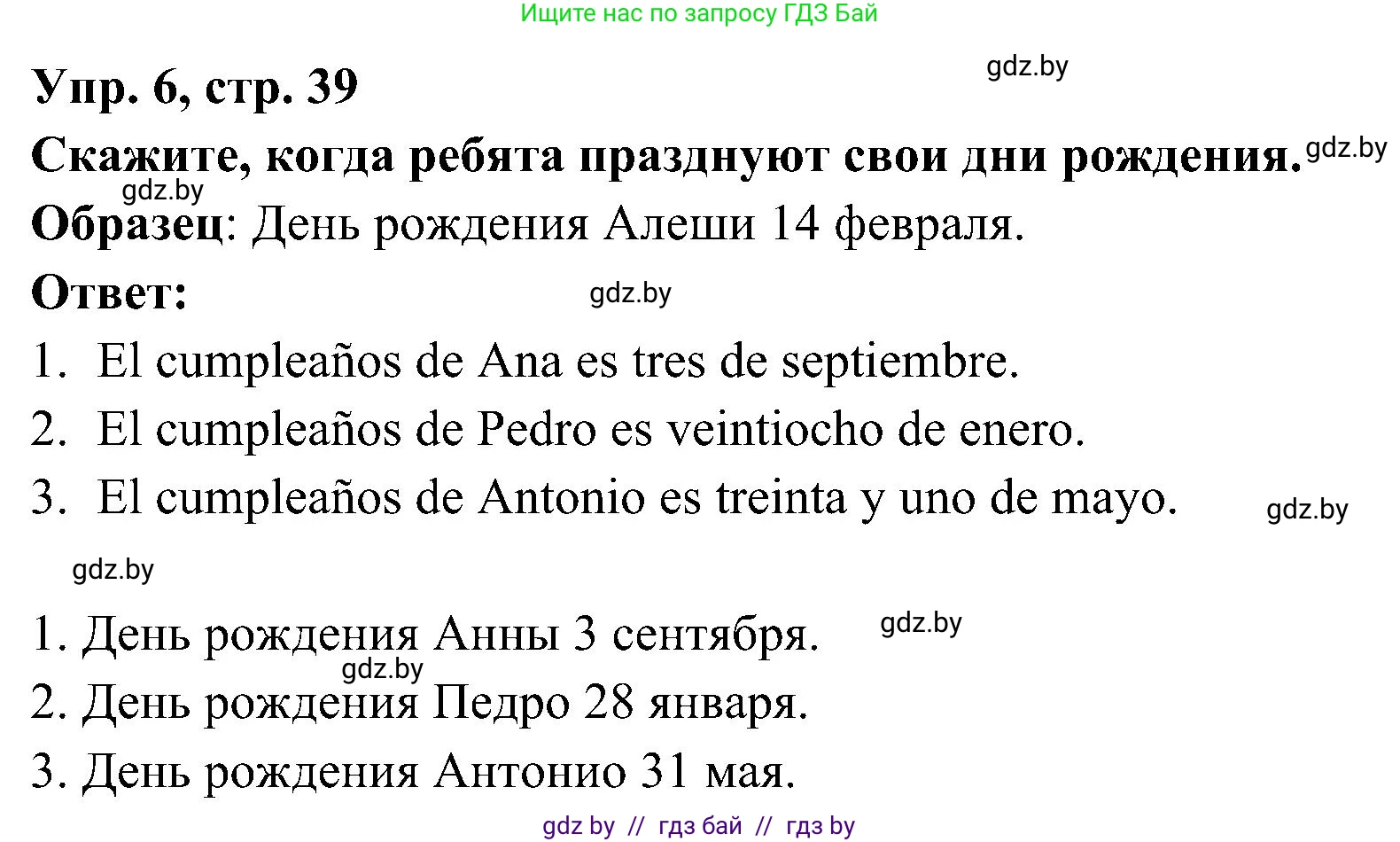 Испанский язык, 4 класс Учебник, авторы: Гриневич Елена Карловна, Бахар Лариса Николаевна, издательство Вышэйшая школа, Минск, 2019, красного цвета, Часть 2, страница 39, номер 6, Решение