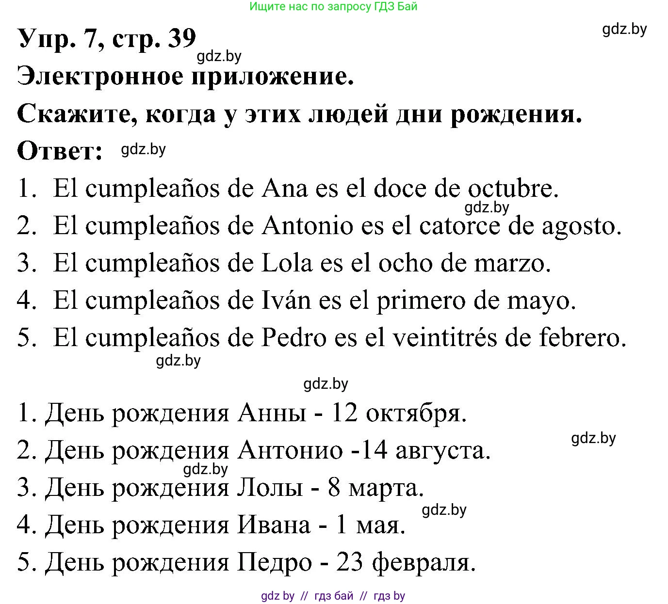 Испанский язык, 4 класс Учебник, авторы: Гриневич Елена Карловна, Бахар Лариса Николаевна, издательство Вышэйшая школа, Минск, 2019, красного цвета, Часть 2, страница 39, номер 7, Решение