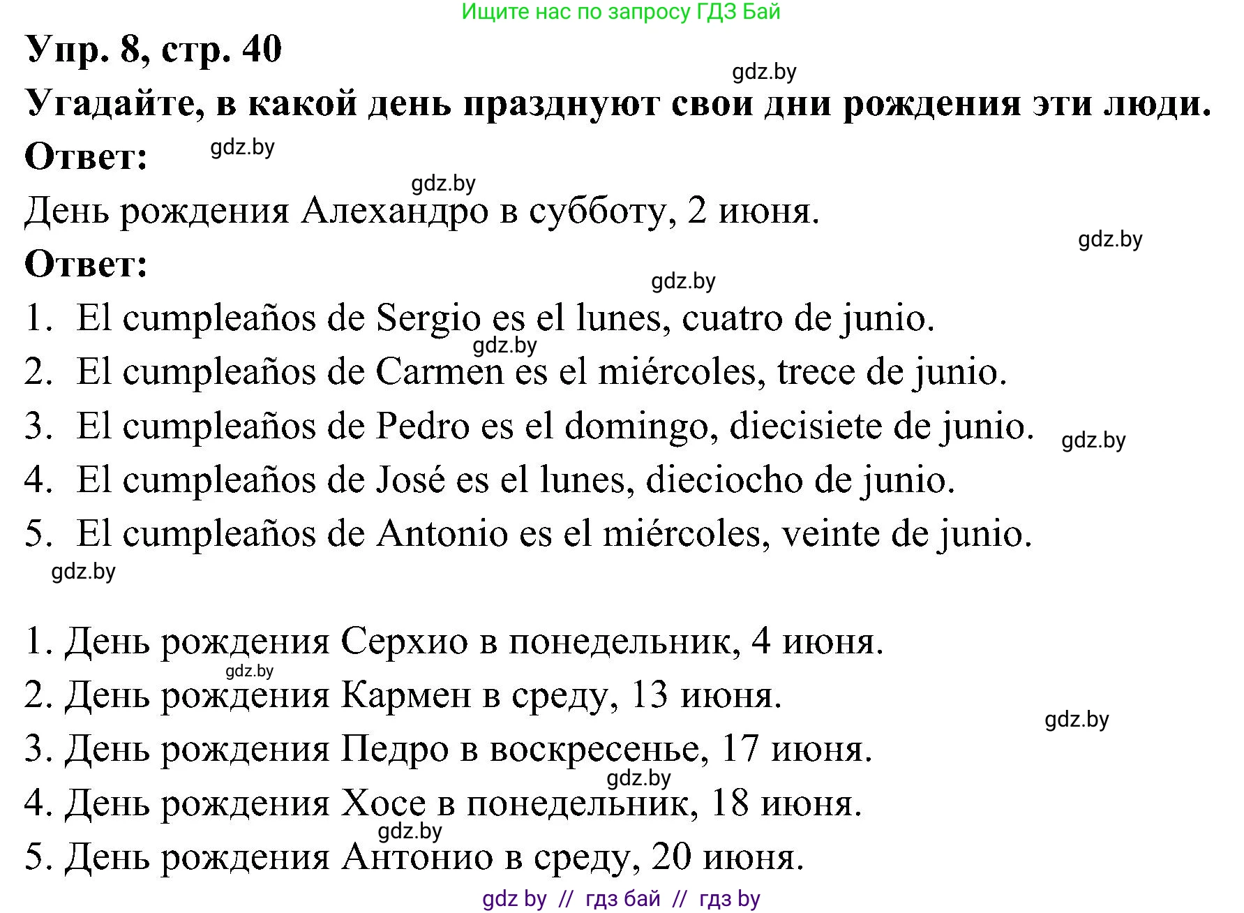 Испанский язык, 4 класс Учебник, авторы: Гриневич Елена Карловна, Бахар Лариса Николаевна, издательство Вышэйшая школа, Минск, 2019, красного цвета, Часть 2, страница 40, номер 8, Решение