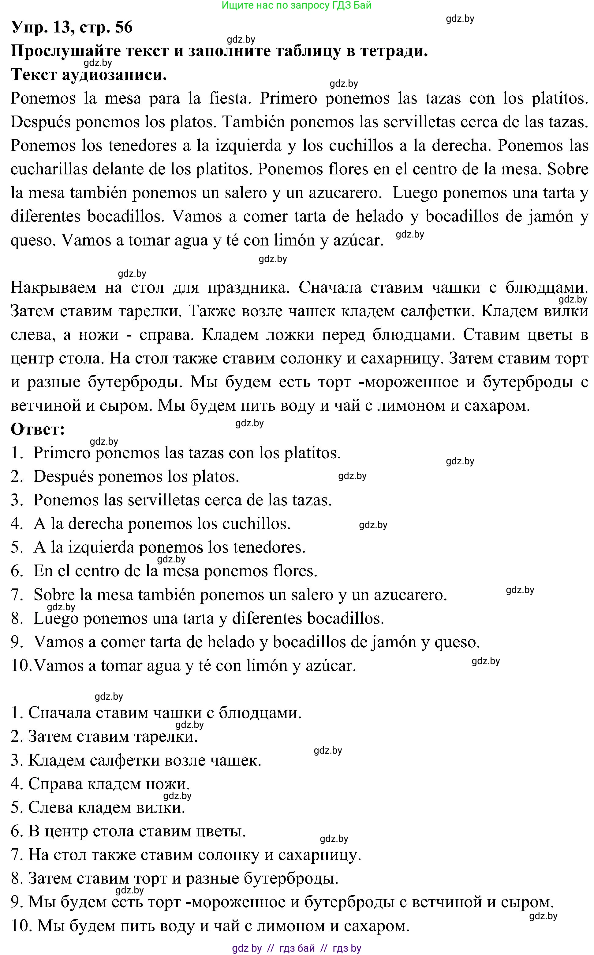 Испанский язык, 4 класс Учебник, авторы: Гриневич Елена Карловна, Бахар Лариса Николаевна, издательство Вышэйшая школа, Минск, 2019, красного цвета, Часть 2, страница 56, номер 13, Решение