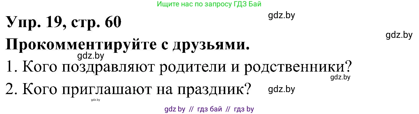 Испанский язык, 4 класс Учебник, авторы: Гриневич Елена Карловна, Бахар Лариса Николаевна, издательство Вышэйшая школа, Минск, 2019, красного цвета, Часть 2, страница 60, номер 19, Решение