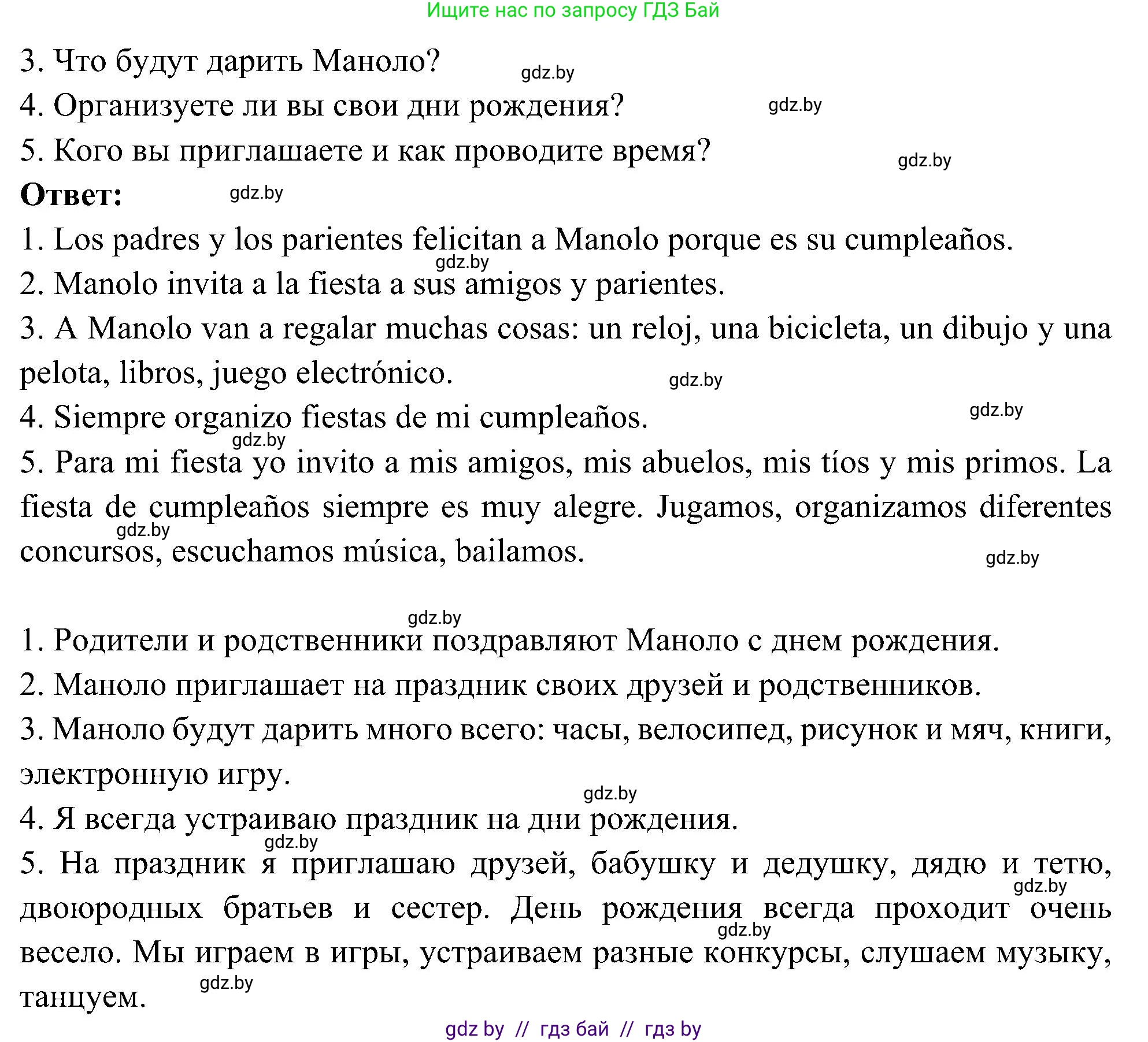 Испанский язык, 4 класс Учебник, авторы: Гриневич Елена Карловна, Бахар Лариса Николаевна, издательство Вышэйшая школа, Минск, 2019, красного цвета, Часть 2, страница 60, номер 19, Решение (продолжение 2)
