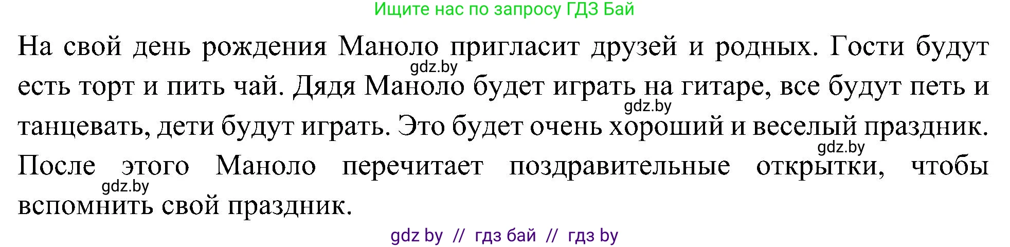 Испанский язык, 4 класс Учебник, авторы: Гриневич Елена Карловна, Бахар Лариса Николаевна, издательство Вышэйшая школа, Минск, 2019, красного цвета, Часть 2, страница 61, номер 22, Решение (продолжение 2)