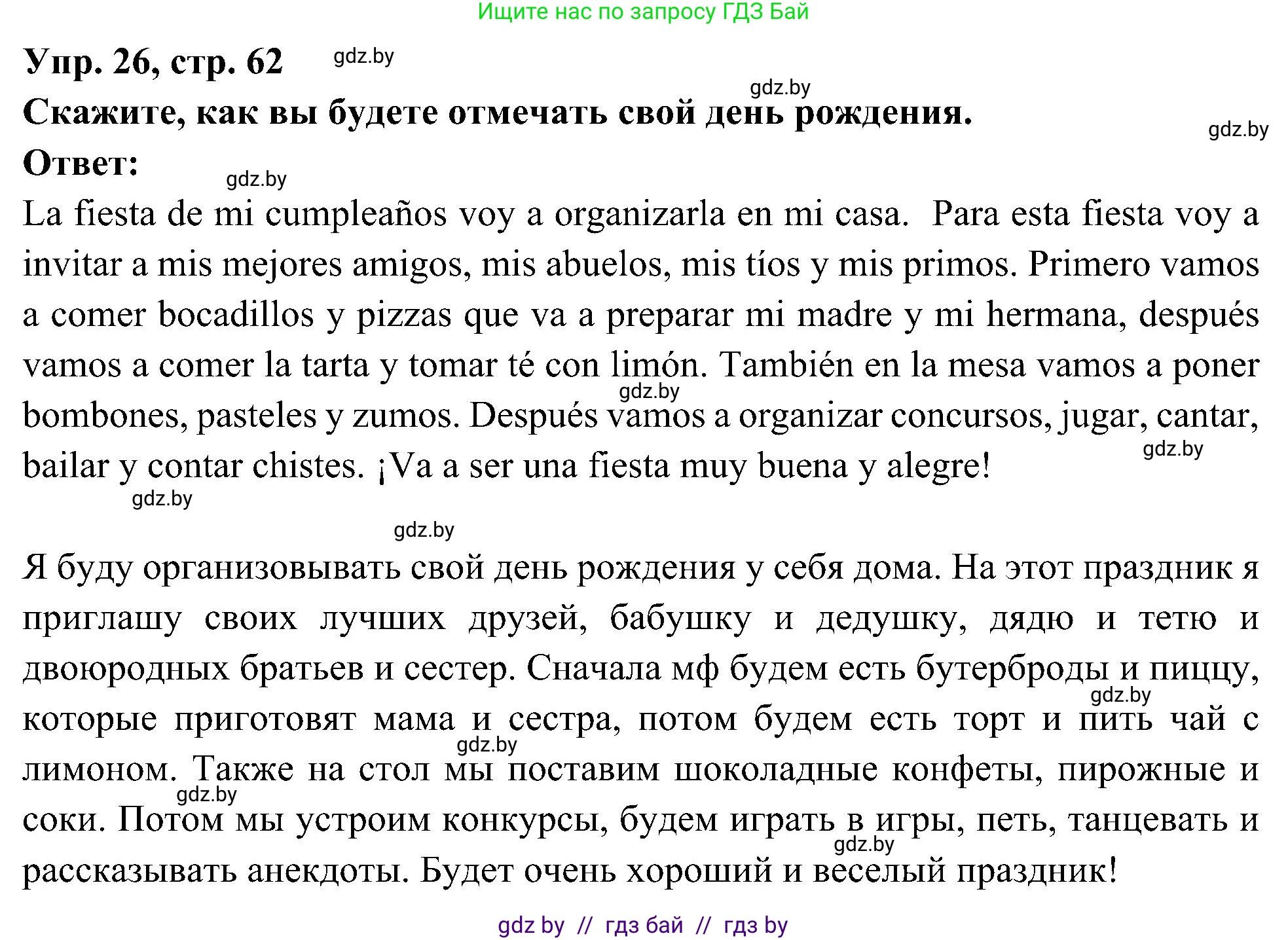 Испанский язык, 4 класс Учебник, авторы: Гриневич Елена Карловна, Бахар Лариса Николаевна, издательство Вышэйшая школа, Минск, 2019, красного цвета, Часть 2, страница 62, номер 26, Решение
