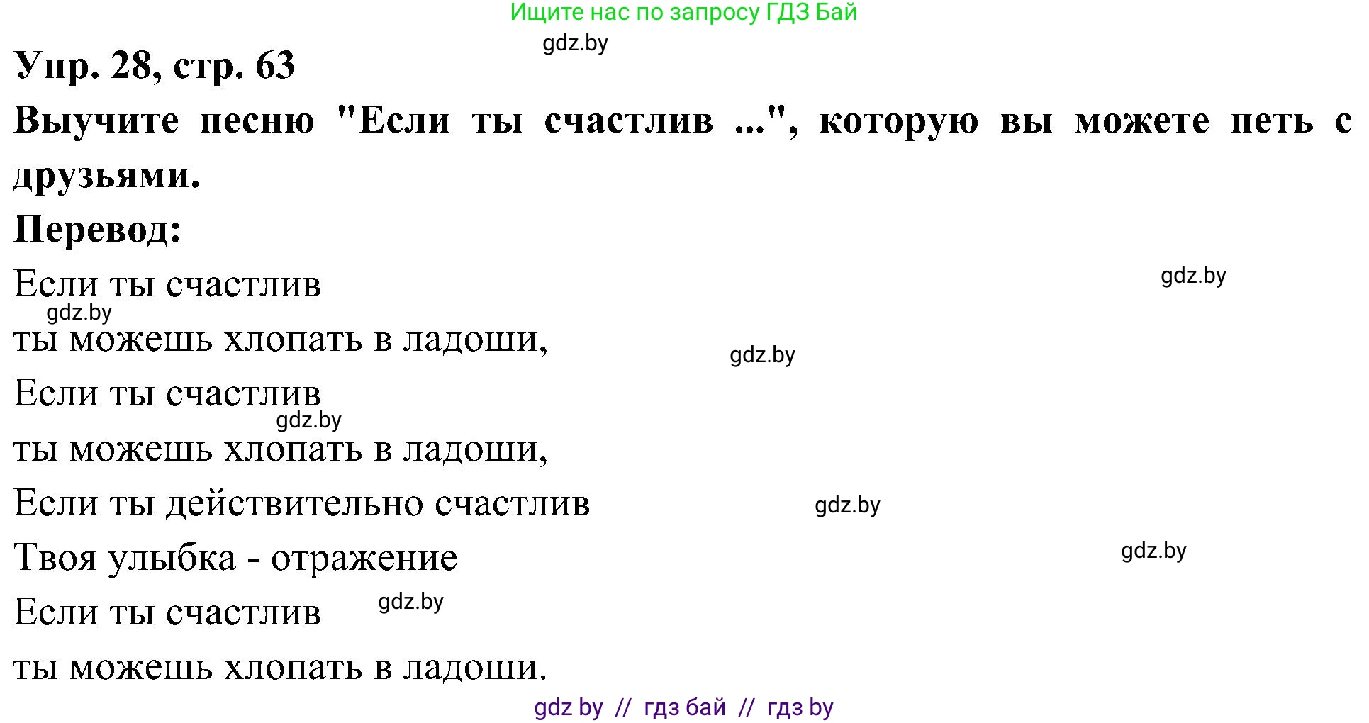 Испанский язык, 4 класс Учебник, авторы: Гриневич Елена Карловна, Бахар Лариса Николаевна, издательство Вышэйшая школа, Минск, 2019, красного цвета, Часть 2, страница 63, номер 28, Решение