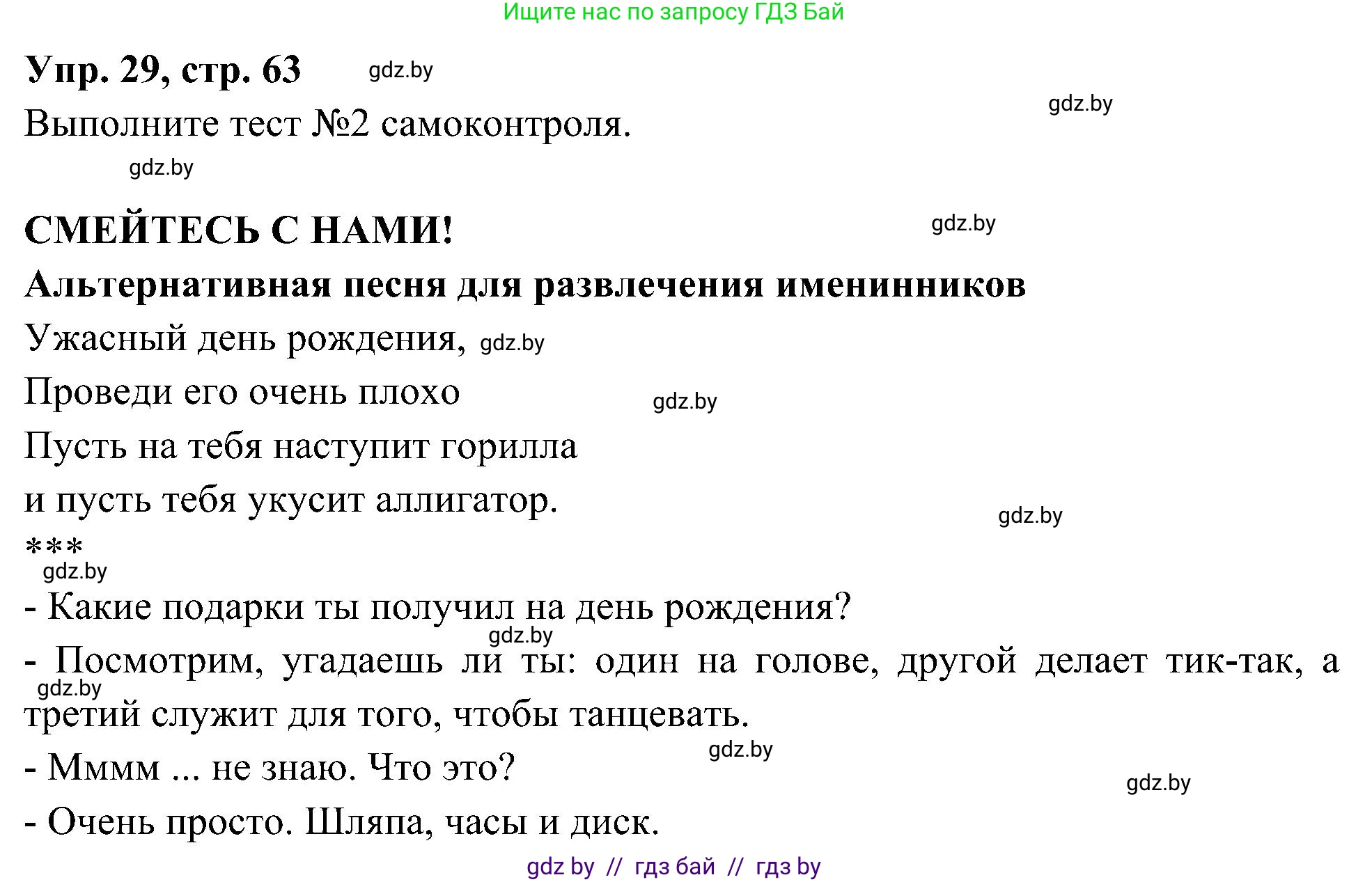 Испанский язык, 4 класс Учебник, авторы: Гриневич Елена Карловна, Бахар Лариса Николаевна, издательство Вышэйшая школа, Минск, 2019, красного цвета, Часть 2, страница 63, номер 29, Решение