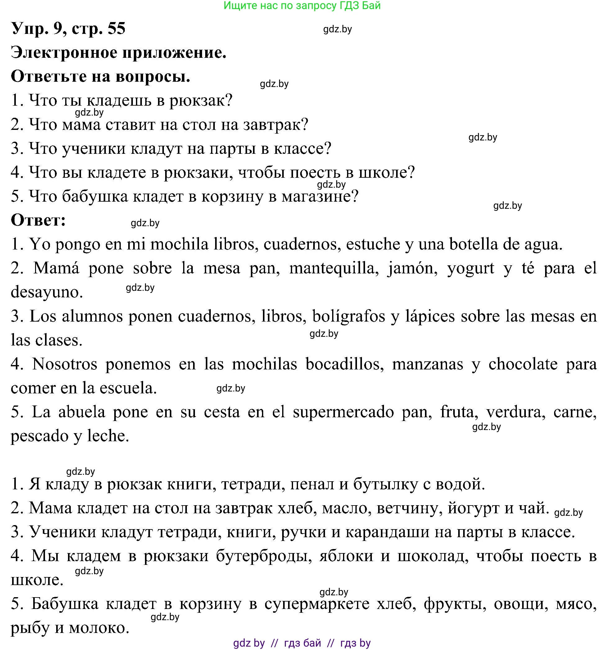 Испанский язык, 4 класс Учебник, авторы: Гриневич Елена Карловна, Бахар Лариса Николаевна, издательство Вышэйшая школа, Минск, 2019, красного цвета, Часть 2, страница 55, номер 9, Решение