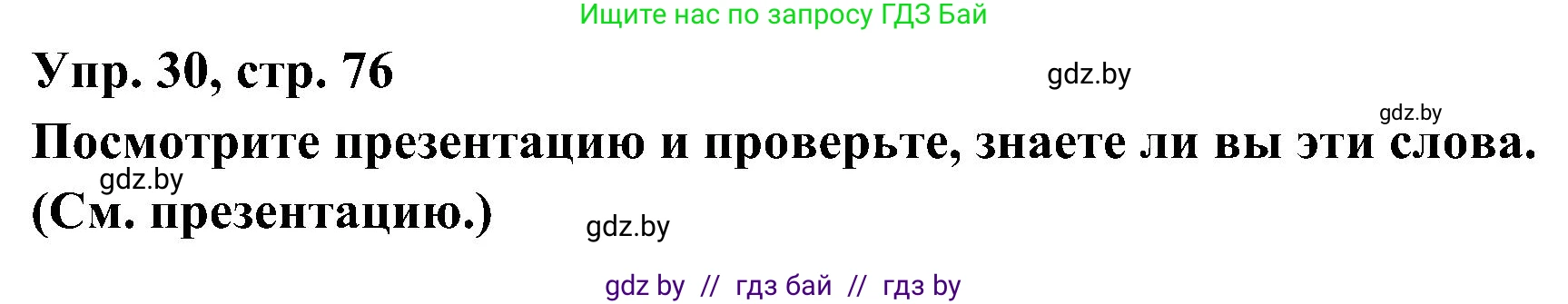 Испанский язык, 4 класс Учебник, авторы: Гриневич Елена Карловна, Бахар Лариса Николаевна, издательство Вышэйшая школа, Минск, 2019, красного цвета, Часть 2, страница 76, номер 30, Решение