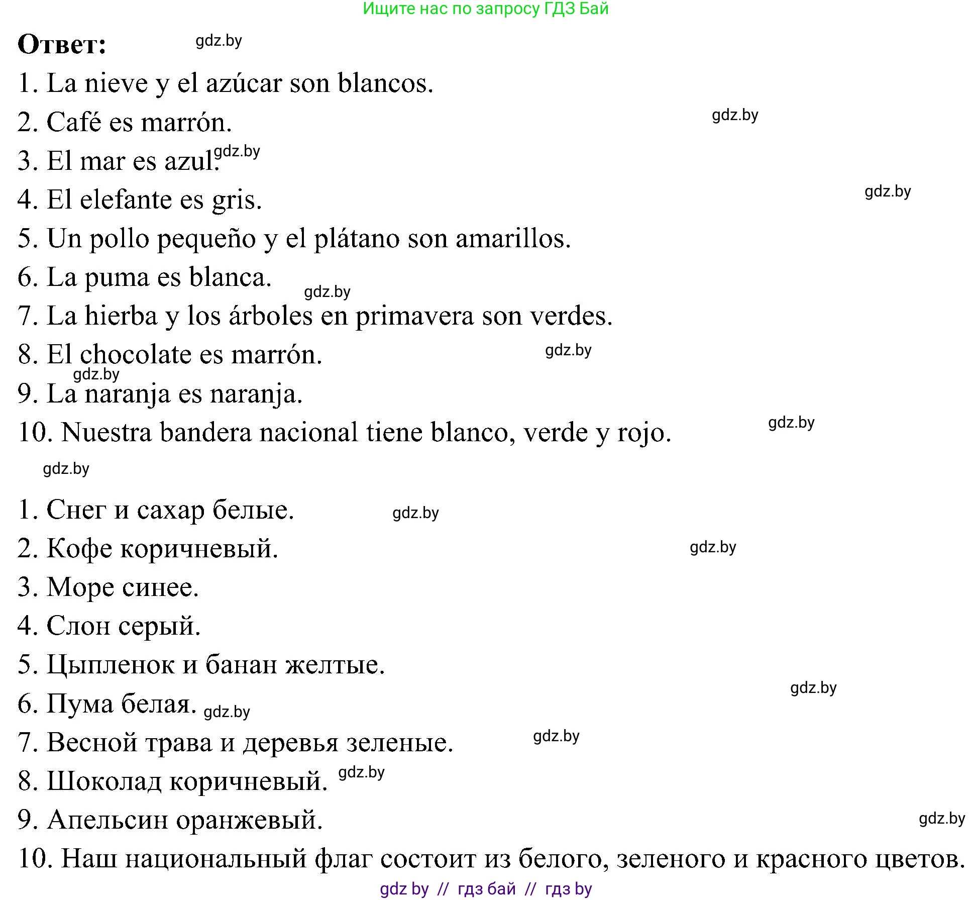 Испанский язык, 4 класс Учебник, авторы: Гриневич Елена Карловна, Бахар Лариса Николаевна, издательство Вышэйшая школа, Минск, 2019, красного цвета, Часть 2, страница 66, номер 5, Решение (продолжение 2)