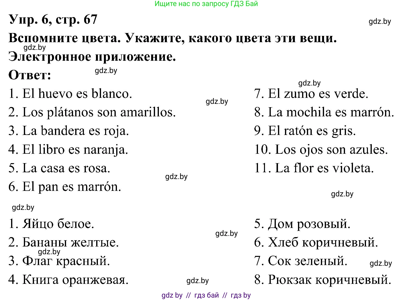 Испанский язык, 4 класс Учебник, авторы: Гриневич Елена Карловна, Бахар Лариса Николаевна, издательство Вышэйшая школа, Минск, 2019, красного цвета, Часть 2, страница 67, номер 6, Решение