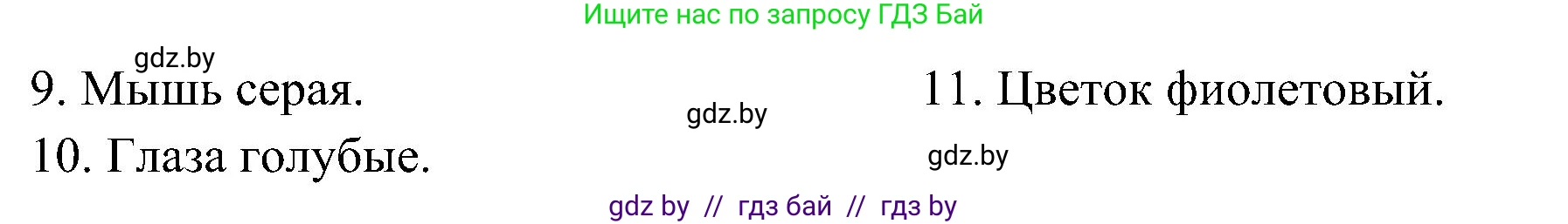 Испанский язык, 4 класс Учебник, авторы: Гриневич Елена Карловна, Бахар Лариса Николаевна, издательство Вышэйшая школа, Минск, 2019, красного цвета, Часть 2, страница 67, номер 6, Решение (продолжение 2)