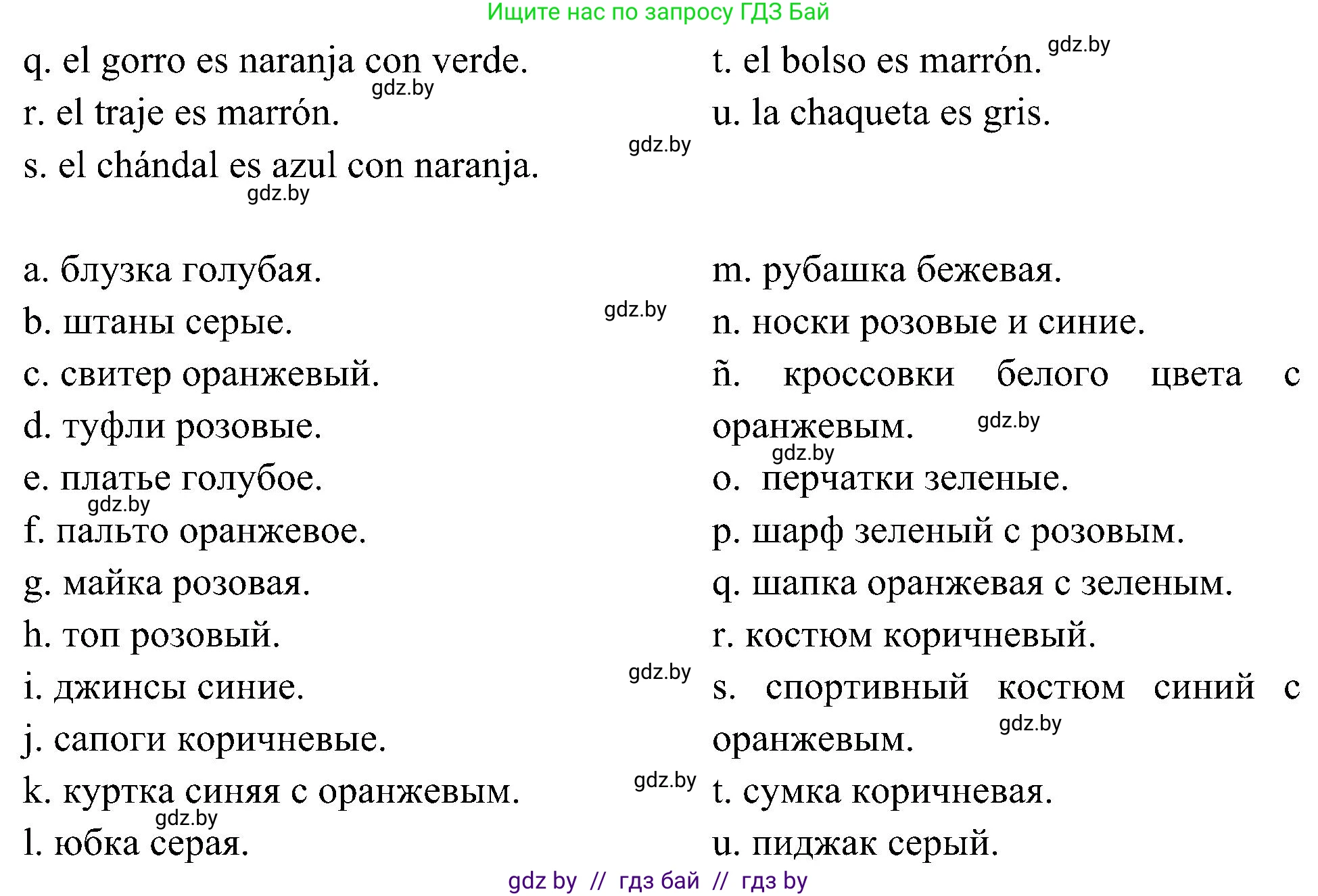 Испанский язык, 4 класс Учебник, авторы: Гриневич Елена Карловна, Бахар Лариса Николаевна, издательство Вышэйшая школа, Минск, 2019, красного цвета, Часть 2, страница 67, номер 8, Решение (продолжение 2)