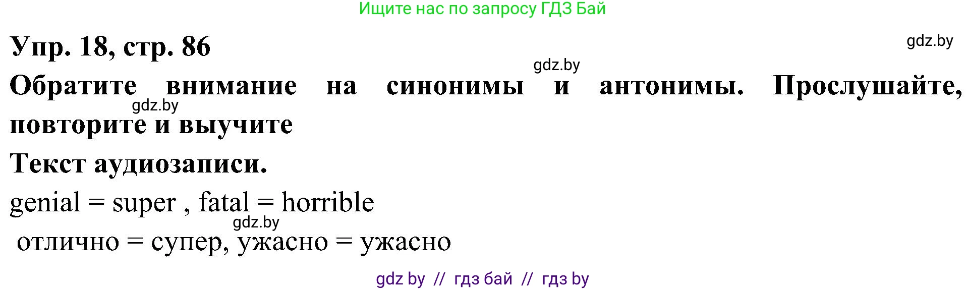 Испанский язык, 4 класс Учебник, авторы: Гриневич Елена Карловна, Бахар Лариса Николаевна, издательство Вышэйшая школа, Минск, 2019, красного цвета, Часть 2, страница 86, номер 18, Решение