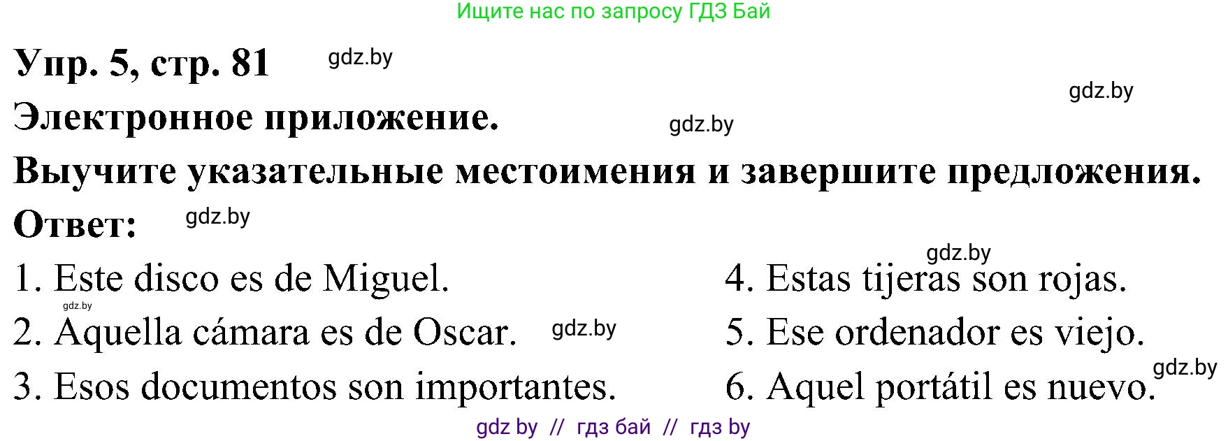 Испанский язык, 4 класс Учебник, авторы: Гриневич Елена Карловна, Бахар Лариса Николаевна, издательство Вышэйшая школа, Минск, 2019, красного цвета, Часть 2, страница 81, номер 5, Решение
