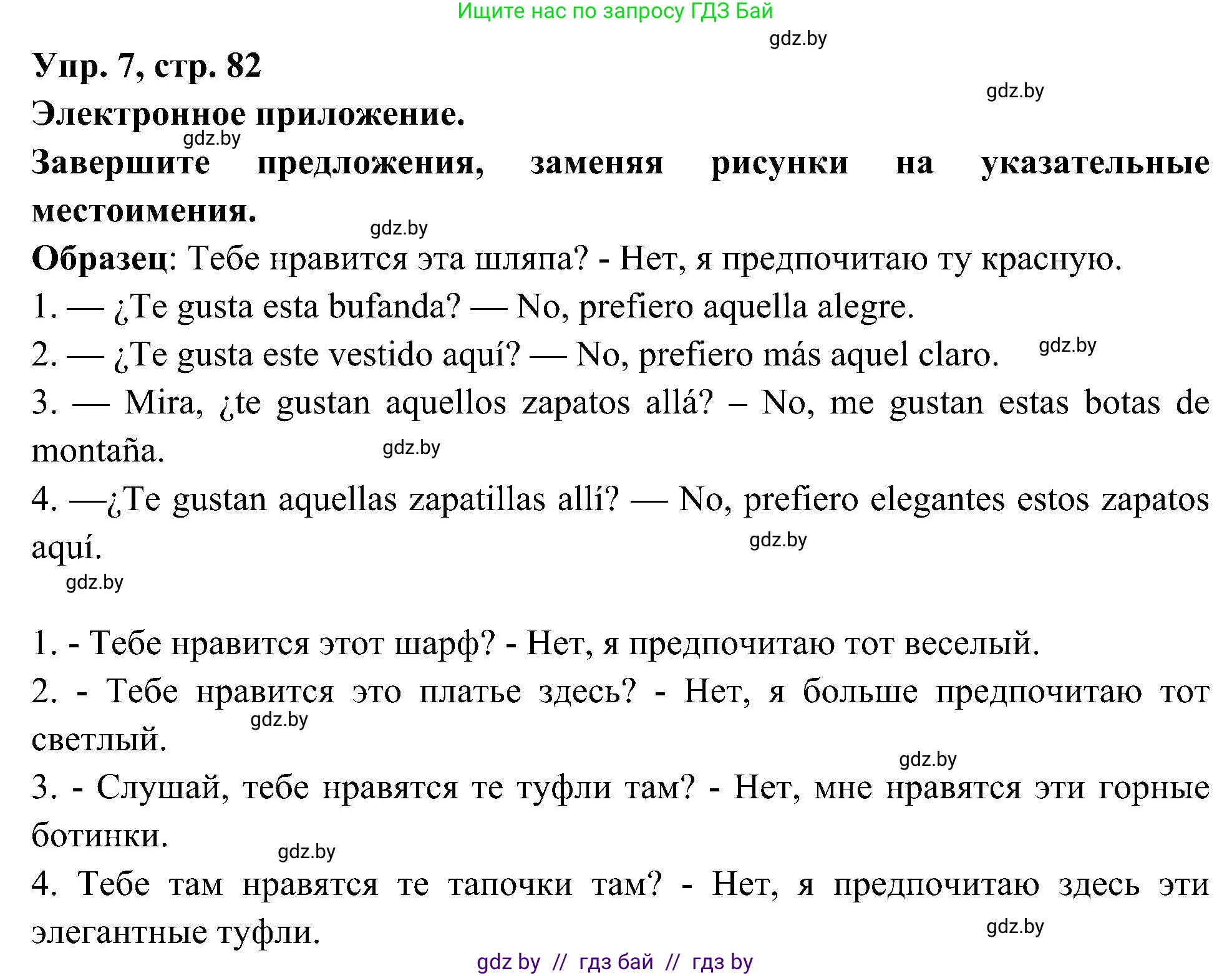 Испанский язык, 4 класс Учебник, авторы: Гриневич Елена Карловна, Бахар Лариса Николаевна, издательство Вышэйшая школа, Минск, 2019, красного цвета, Часть 2, страница 82, номер 7, Решение