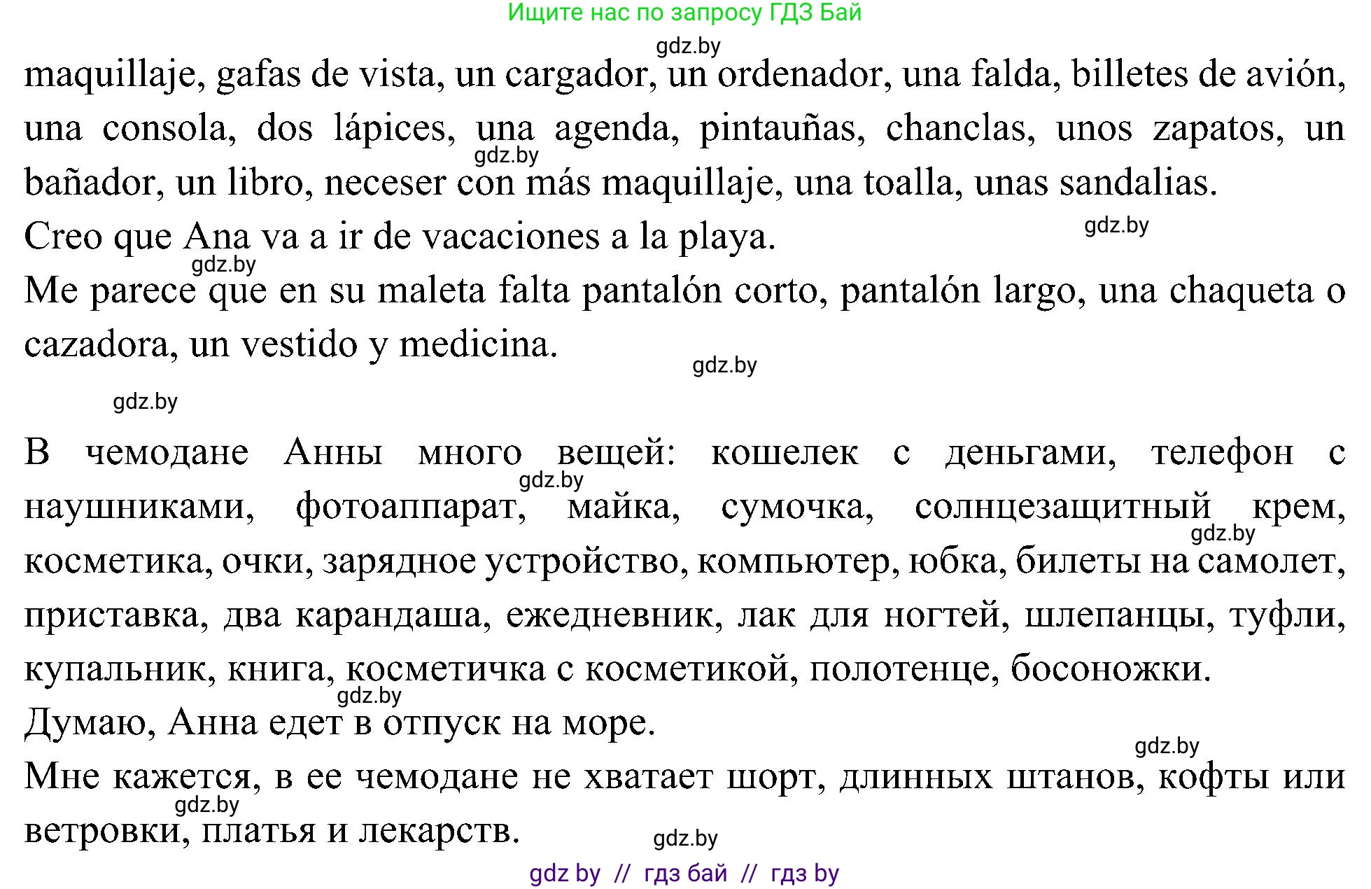 Испанский язык, 4 класс Учебник, авторы: Гриневич Елена Карловна, Бахар Лариса Николаевна, издательство Вышэйшая школа, Минск, 2019, красного цвета, Часть 2, страница 93, номер 11, Решение (продолжение 2)