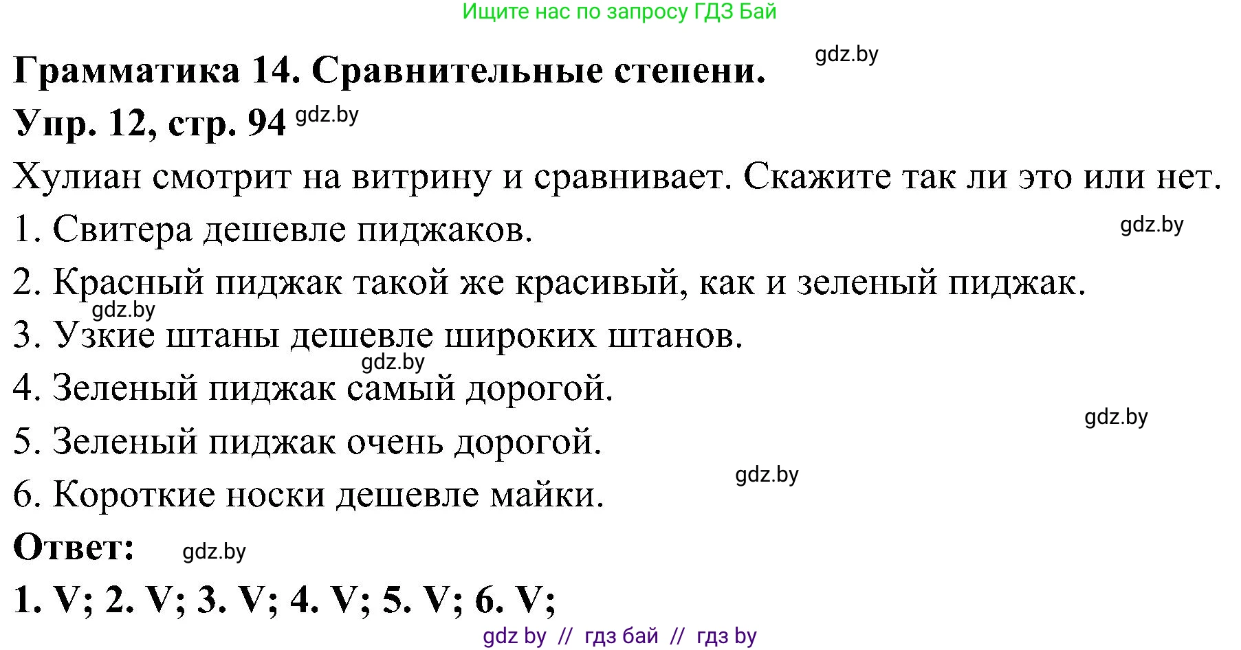 Испанский язык, 4 класс Учебник, авторы: Гриневич Елена Карловна, Бахар Лариса Николаевна, издательство Вышэйшая школа, Минск, 2019, красного цвета, Часть 2, страница 94, номер 12, Решение