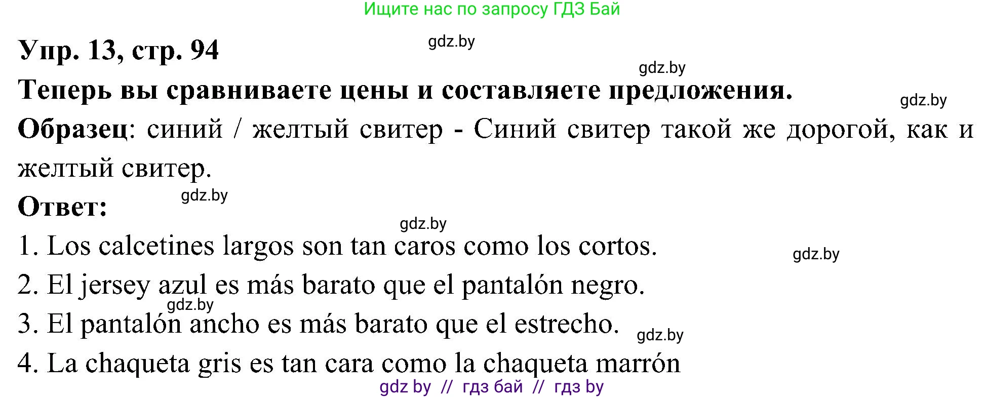 Испанский язык, 4 класс Учебник, авторы: Гриневич Елена Карловна, Бахар Лариса Николаевна, издательство Вышэйшая школа, Минск, 2019, красного цвета, Часть 2, страница 94, номер 13, Решение