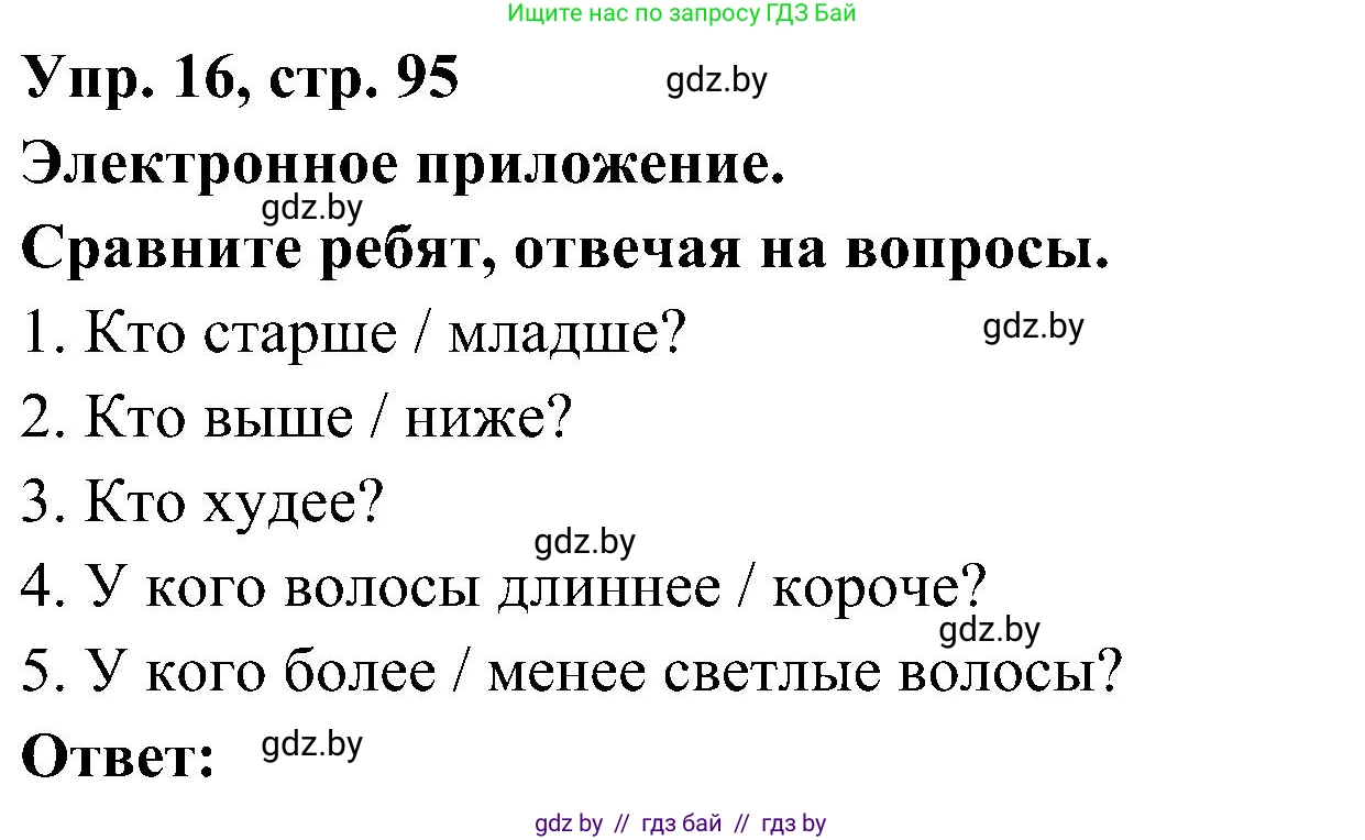 Испанский язык, 4 класс Учебник, авторы: Гриневич Елена Карловна, Бахар Лариса Николаевна, издательство Вышэйшая школа, Минск, 2019, красного цвета, Часть 2, страница 95, номер 16, Решение