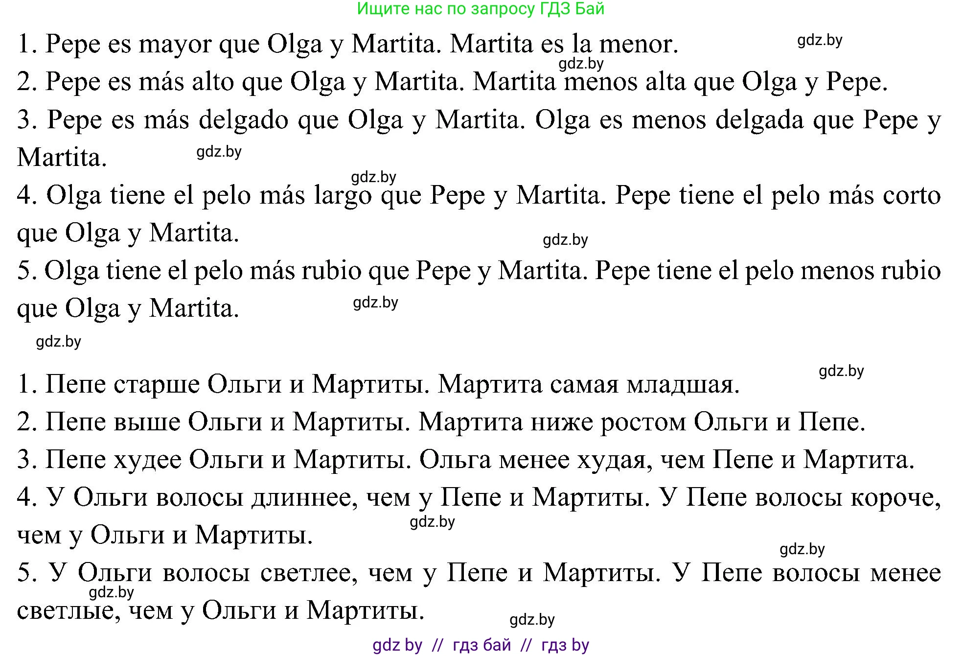 Испанский язык, 4 класс Учебник, авторы: Гриневич Елена Карловна, Бахар Лариса Николаевна, издательство Вышэйшая школа, Минск, 2019, красного цвета, Часть 2, страница 95, номер 16, Решение (продолжение 2)