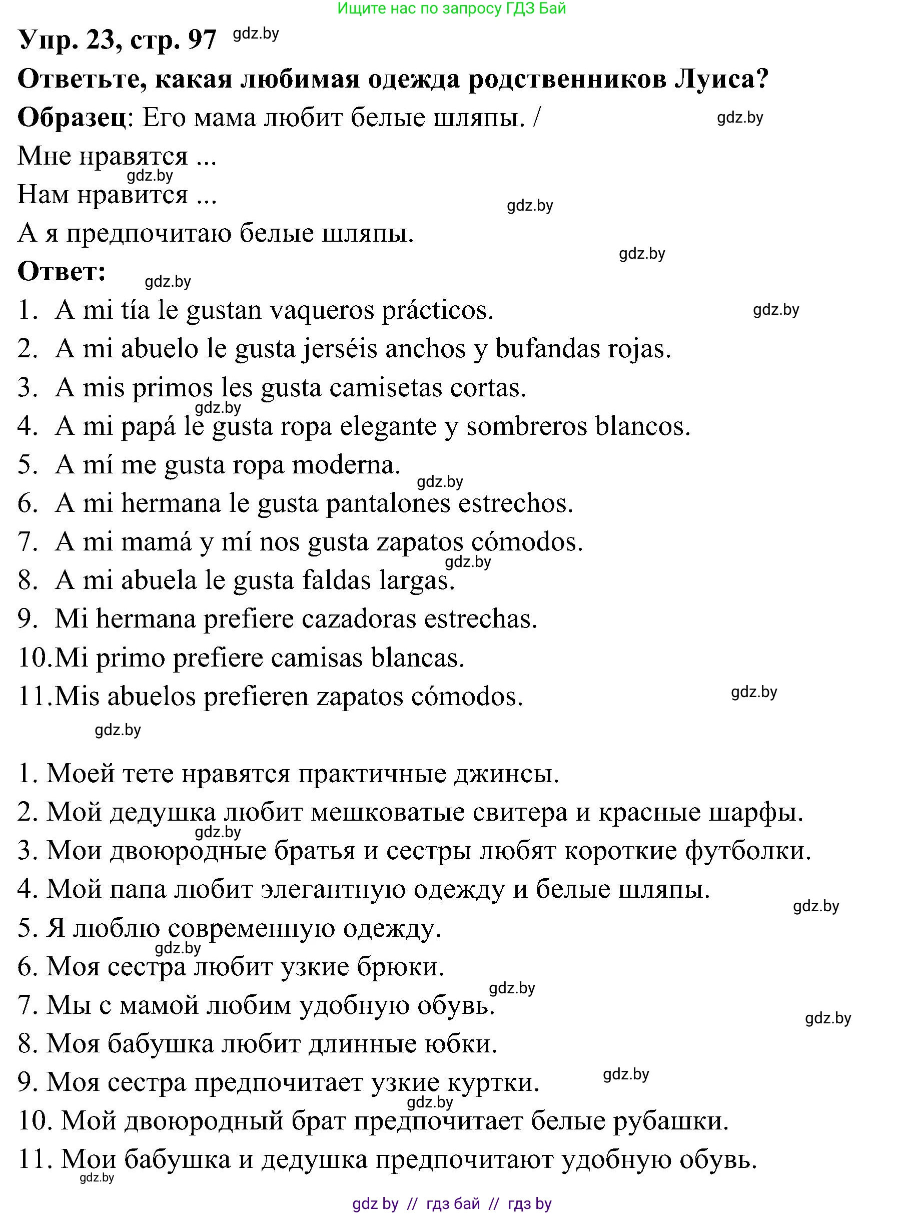 Испанский язык, 4 класс Учебник, авторы: Гриневич Елена Карловна, Бахар Лариса Николаевна, издательство Вышэйшая школа, Минск, 2019, красного цвета, Часть 2, страница 97, номер 23, Решение