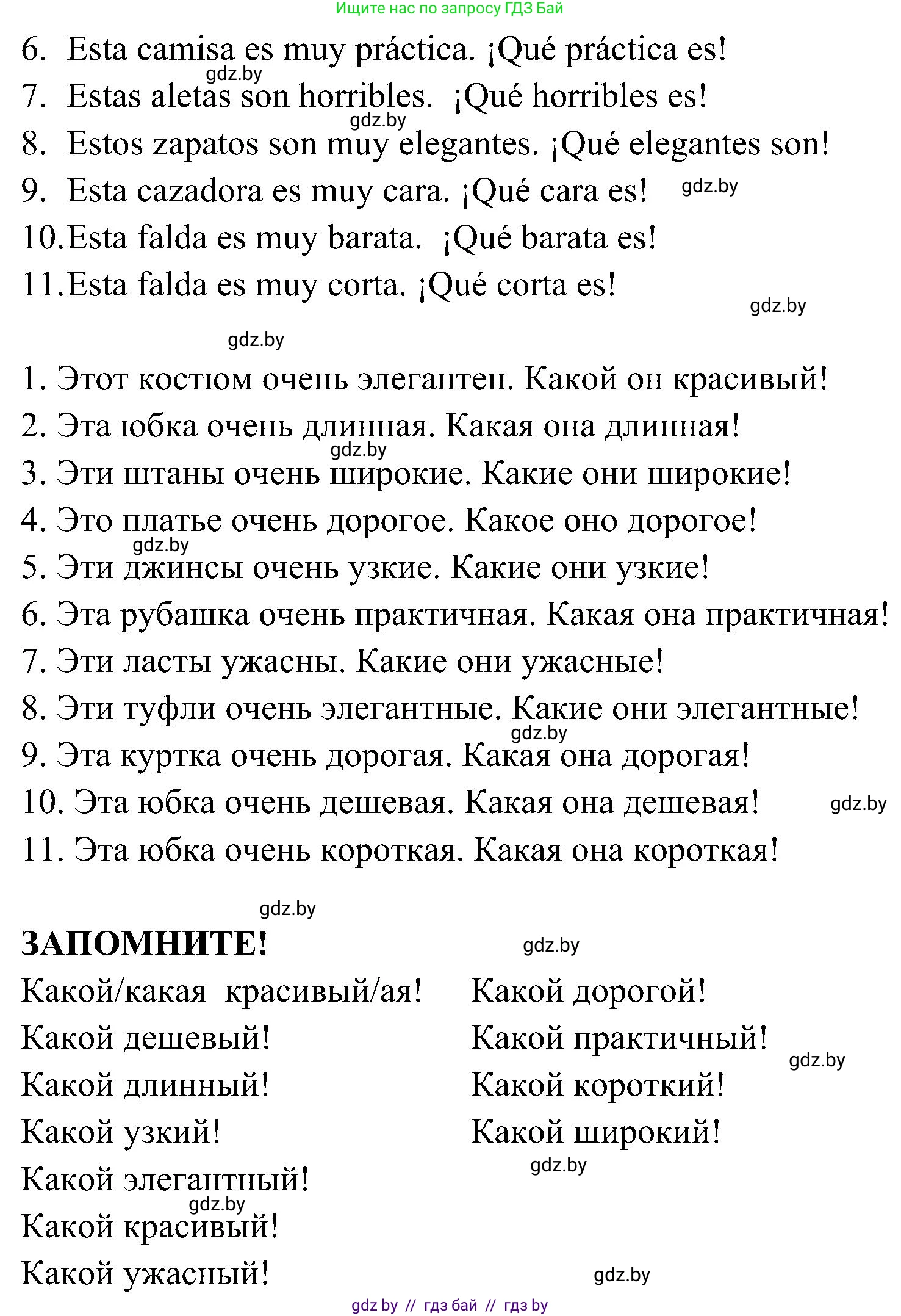 Испанский язык, 4 класс Учебник, авторы: Гриневич Елена Карловна, Бахар Лариса Николаевна, издательство Вышэйшая школа, Минск, 2019, красного цвета, Часть 2, страница 89, номер 5, Решение (продолжение 2)