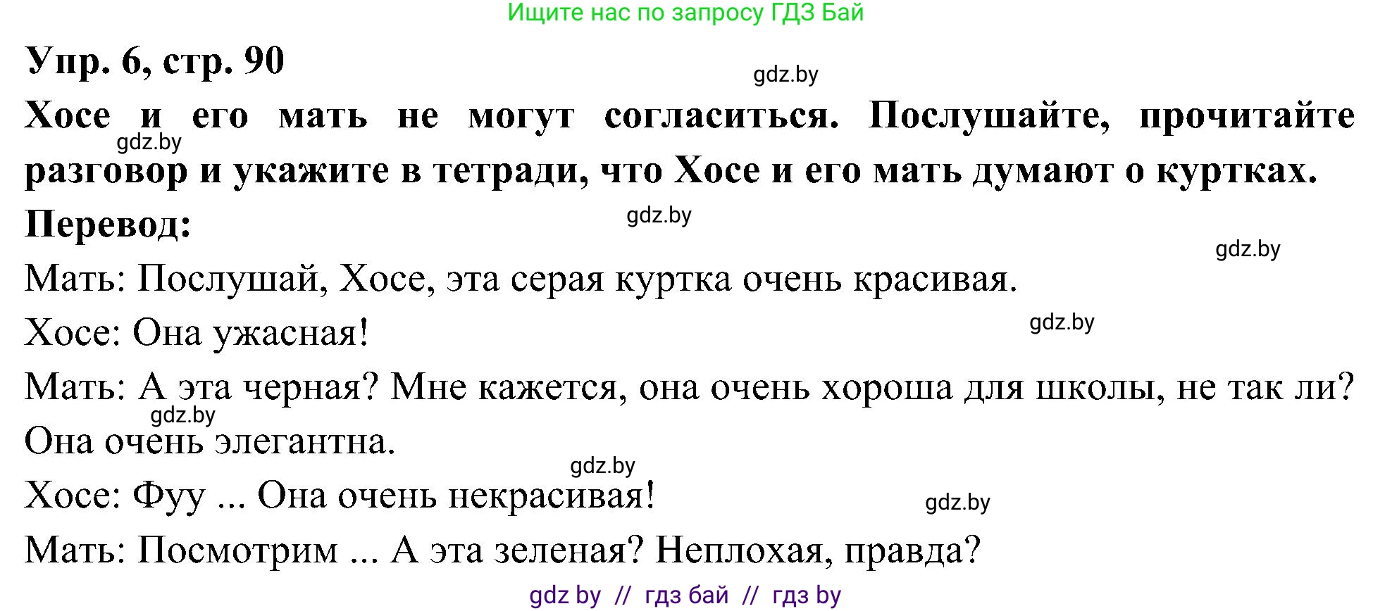Испанский язык, 4 класс Учебник, авторы: Гриневич Елена Карловна, Бахар Лариса Николаевна, издательство Вышэйшая школа, Минск, 2019, красного цвета, Часть 2, страница 90, номер 6, Решение