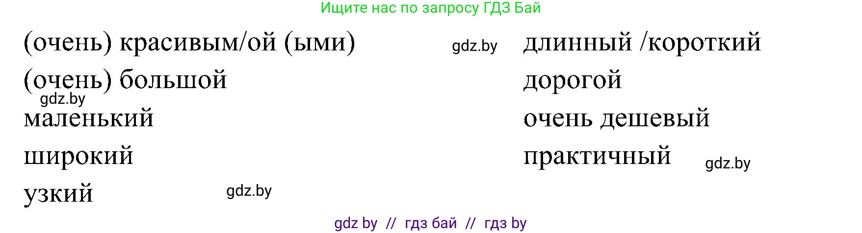 Испанский язык, 4 класс Учебник, авторы: Гриневич Елена Карловна, Бахар Лариса Николаевна, издательство Вышэйшая школа, Минск, 2019, красного цвета, Часть 2, страница 91, номер 7, Решение (продолжение 2)