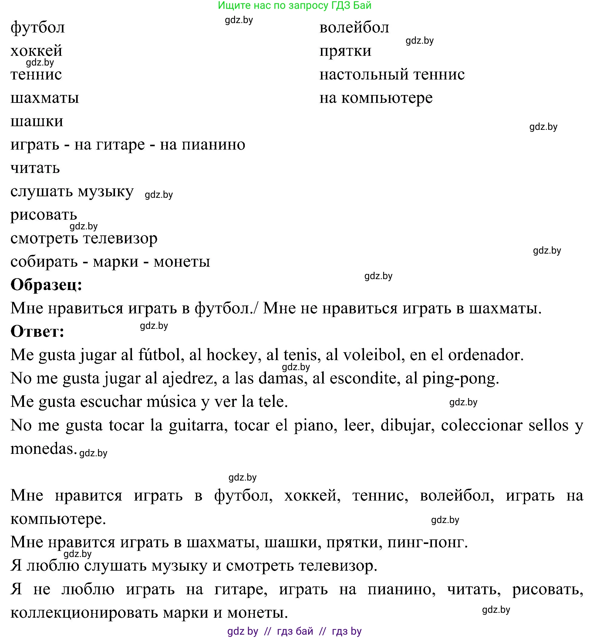 Испанский язык, 4 класс Учебник, авторы: Гриневич Елена Карловна, Бахар Лариса Николаевна, издательство Вышэйшая школа, Минск, 2019, красного цвета, Часть 2, страница 100, номер 1, Решение (продолжение 2)