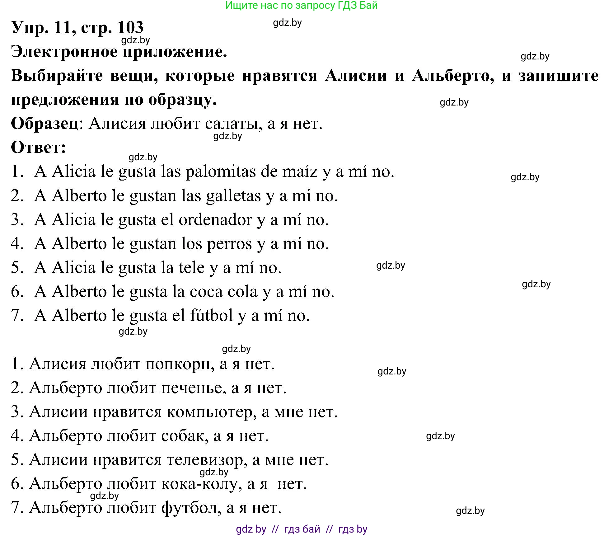 Испанский язык, 4 класс Учебник, авторы: Гриневич Елена Карловна, Бахар Лариса Николаевна, издательство Вышэйшая школа, Минск, 2019, красного цвета, Часть 2, страница 103, номер 11, Решение