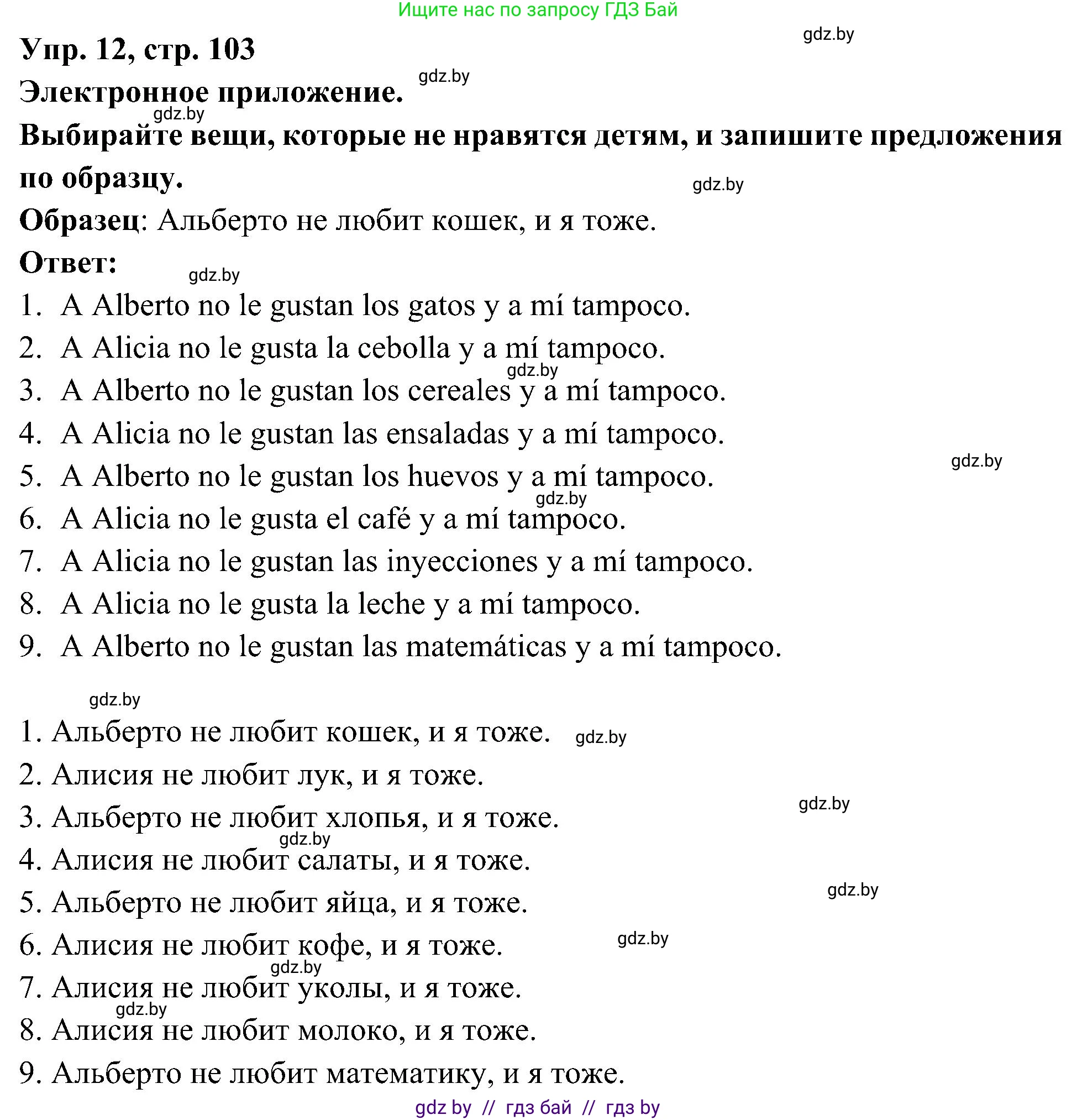 Испанский язык, 4 класс Учебник, авторы: Гриневич Елена Карловна, Бахар Лариса Николаевна, издательство Вышэйшая школа, Минск, 2019, красного цвета, Часть 2, страница 103, номер 12, Решение