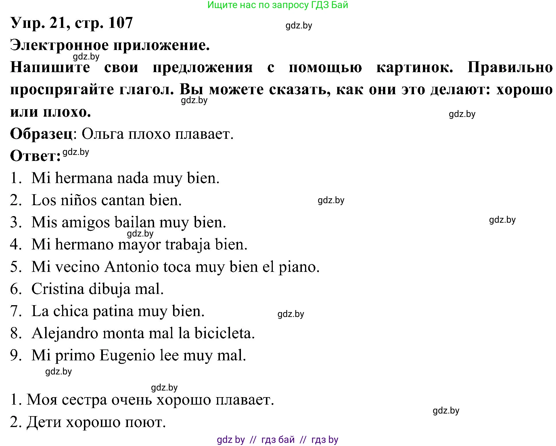 Испанский язык, 4 класс Учебник, авторы: Гриневич Елена Карловна, Бахар Лариса Николаевна, издательство Вышэйшая школа, Минск, 2019, красного цвета, Часть 2, страница 107, номер 21, Решение