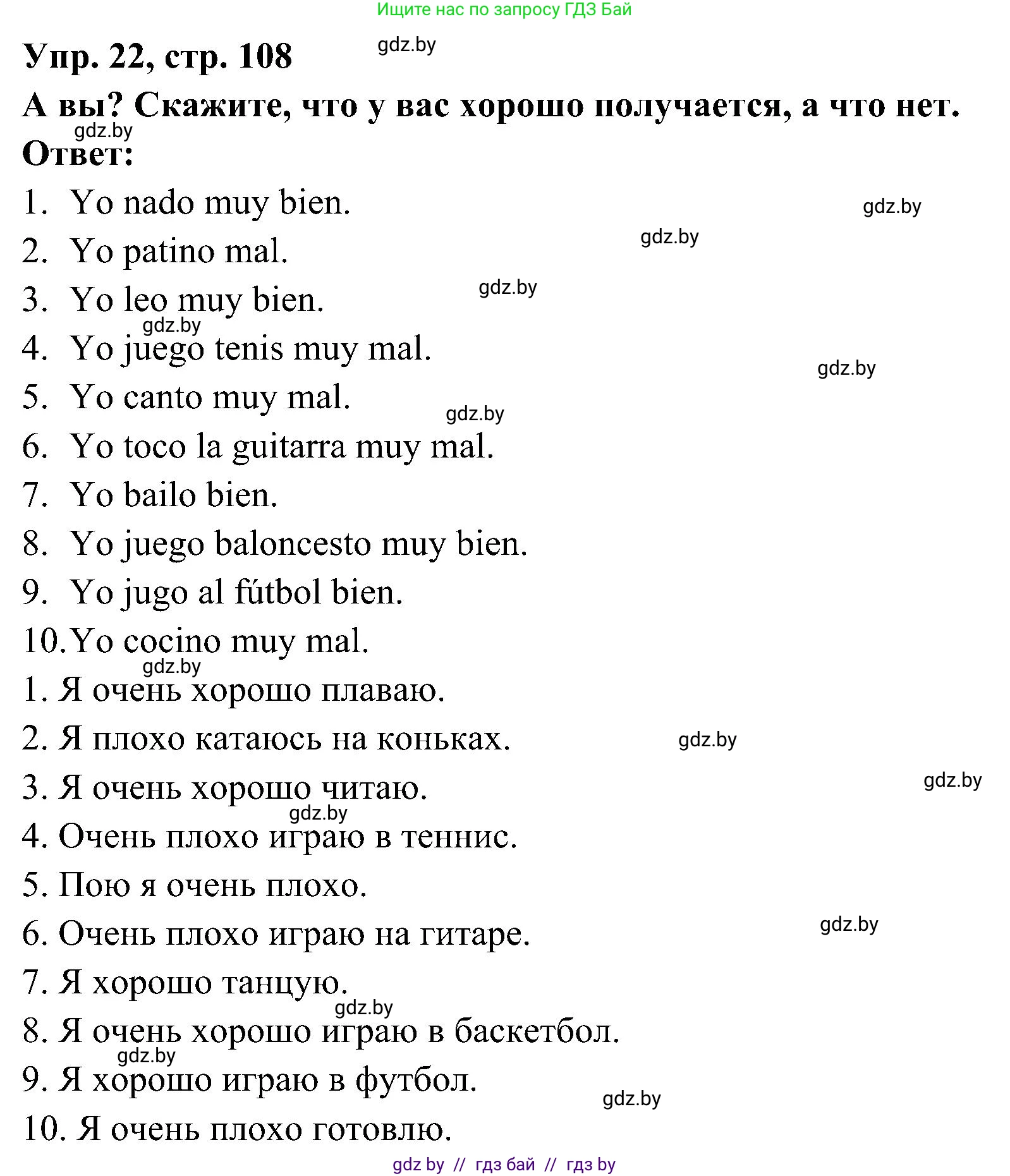 Испанский язык, 4 класс Учебник, авторы: Гриневич Елена Карловна, Бахар Лариса Николаевна, издательство Вышэйшая школа, Минск, 2019, красного цвета, Часть 2, страница 108, номер 22, Решение