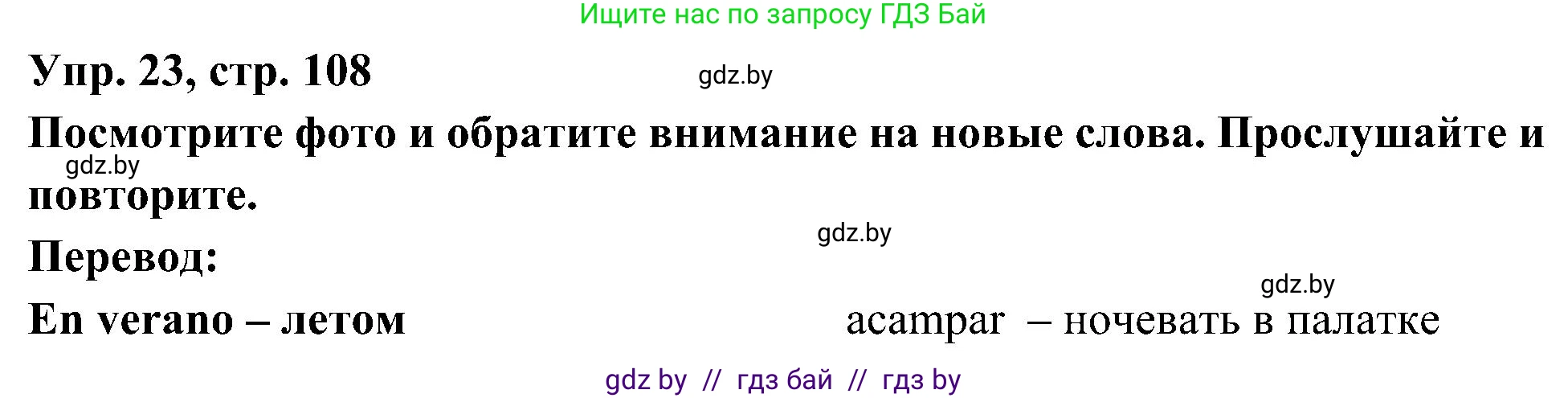 Испанский язык, 4 класс Учебник, авторы: Гриневич Елена Карловна, Бахар Лариса Николаевна, издательство Вышэйшая школа, Минск, 2019, красного цвета, Часть 2, страница 108, номер 23, Решение