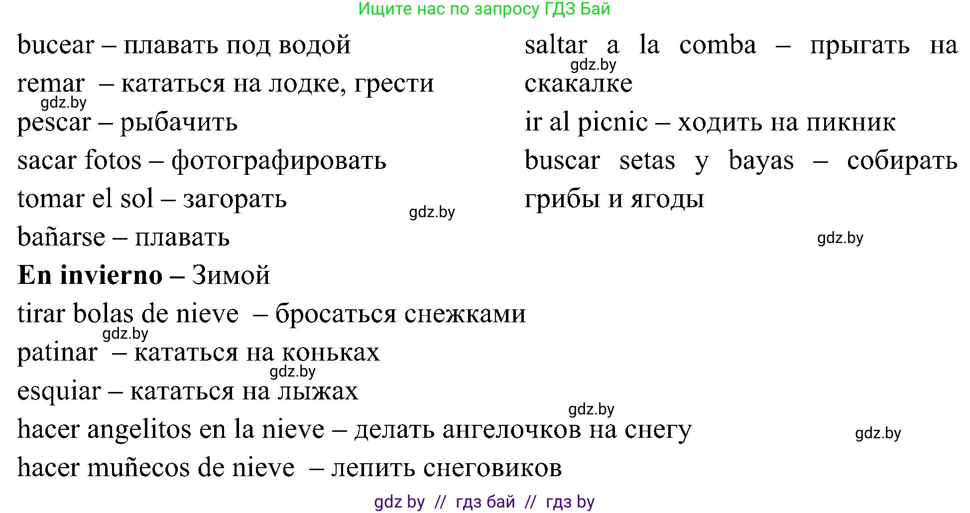 Испанский язык, 4 класс Учебник, авторы: Гриневич Елена Карловна, Бахар Лариса Николаевна, издательство Вышэйшая школа, Минск, 2019, красного цвета, Часть 2, страница 108, номер 23, Решение (продолжение 2)