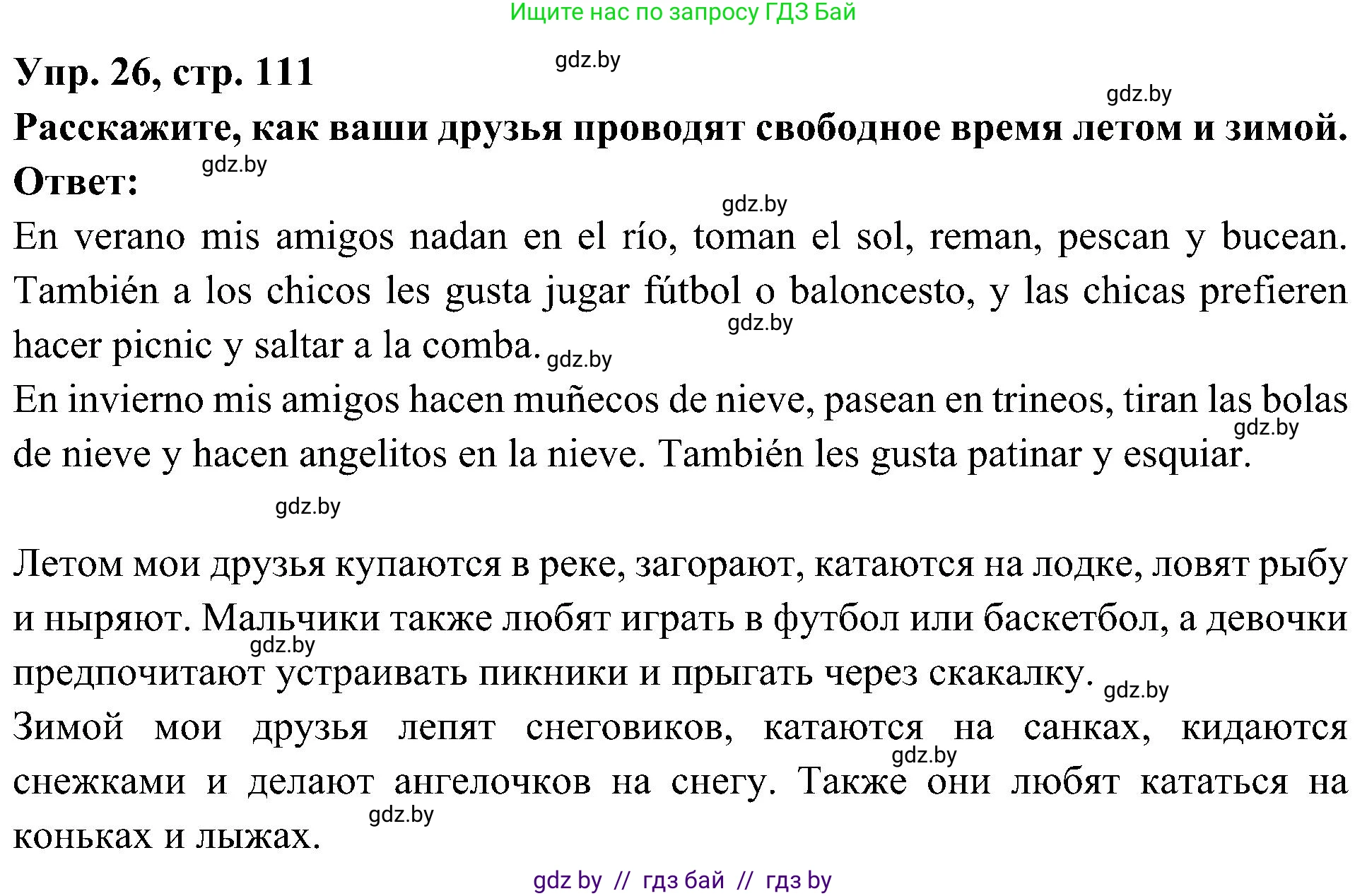 Испанский язык, 4 класс Учебник, авторы: Гриневич Елена Карловна, Бахар Лариса Николаевна, издательство Вышэйшая школа, Минск, 2019, красного цвета, Часть 2, страница 111, номер 26, Решение