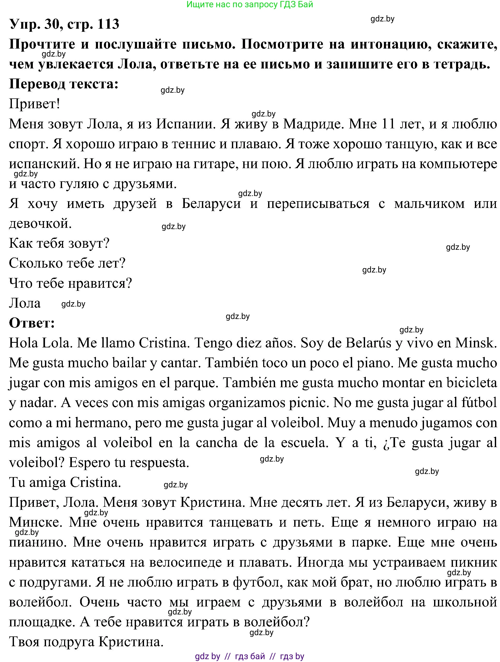 Испанский язык, 4 класс Учебник, авторы: Гриневич Елена Карловна, Бахар Лариса Николаевна, издательство Вышэйшая школа, Минск, 2019, красного цвета, Часть 2, страница 113, номер 30, Решение
