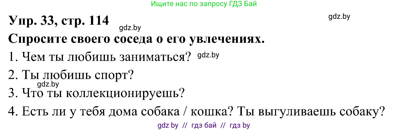 Испанский язык, 4 класс Учебник, авторы: Гриневич Елена Карловна, Бахар Лариса Николаевна, издательство Вышэйшая школа, Минск, 2019, красного цвета, Часть 2, страница 114, номер 33, Решение