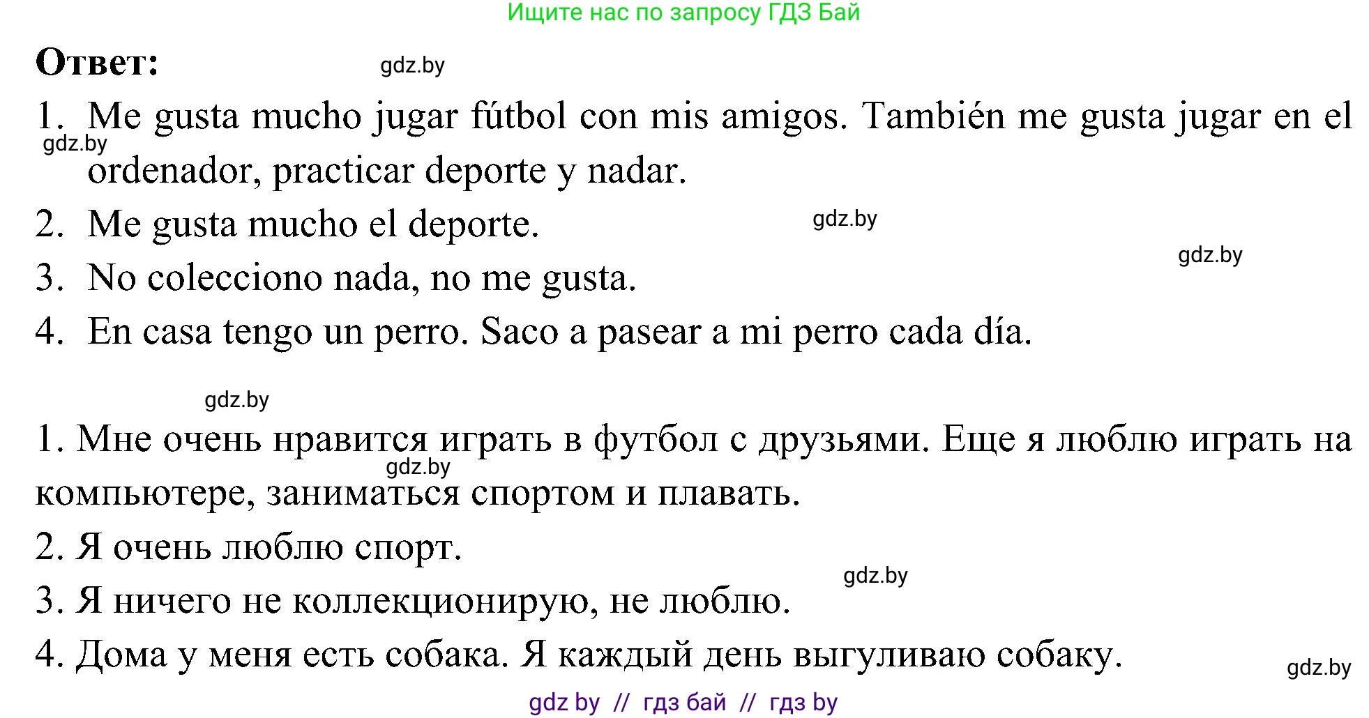 Испанский язык, 4 класс Учебник, авторы: Гриневич Елена Карловна, Бахар Лариса Николаевна, издательство Вышэйшая школа, Минск, 2019, красного цвета, Часть 2, страница 114, номер 33, Решение (продолжение 2)