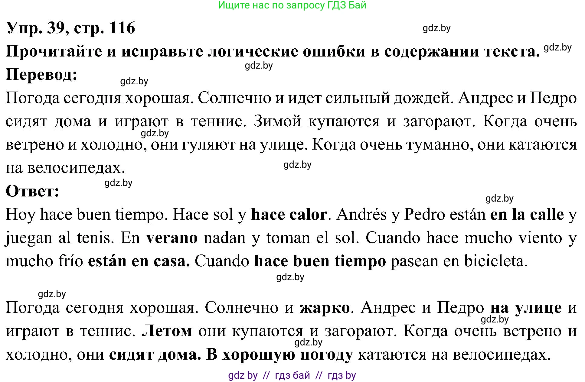 Испанский язык, 4 класс Учебник, авторы: Гриневич Елена Карловна, Бахар Лариса Николаевна, издательство Вышэйшая школа, Минск, 2019, красного цвета, Часть 2, страница 116, номер 39, Решение