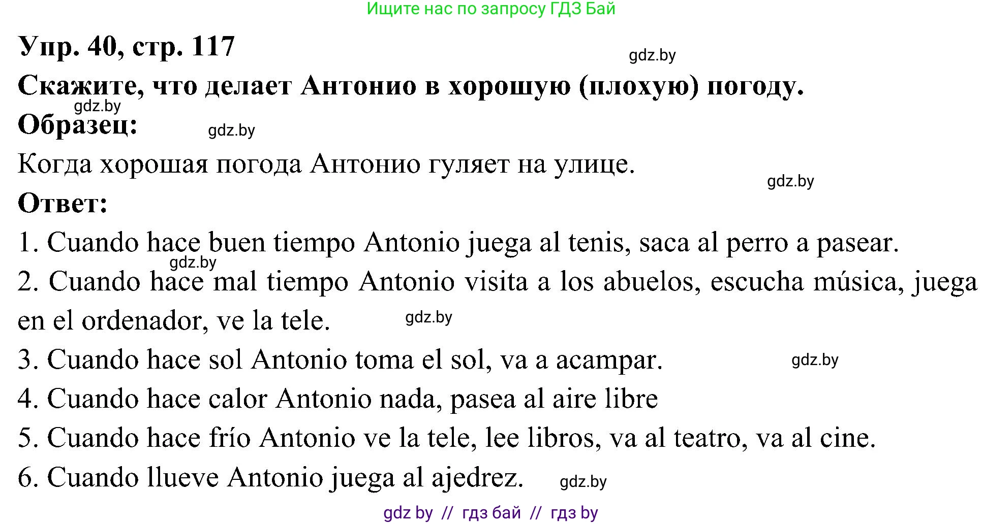 Испанский язык, 4 класс Учебник, авторы: Гриневич Елена Карловна, Бахар Лариса Николаевна, издательство Вышэйшая школа, Минск, 2019, красного цвета, Часть 2, страница 117, номер 40, Решение