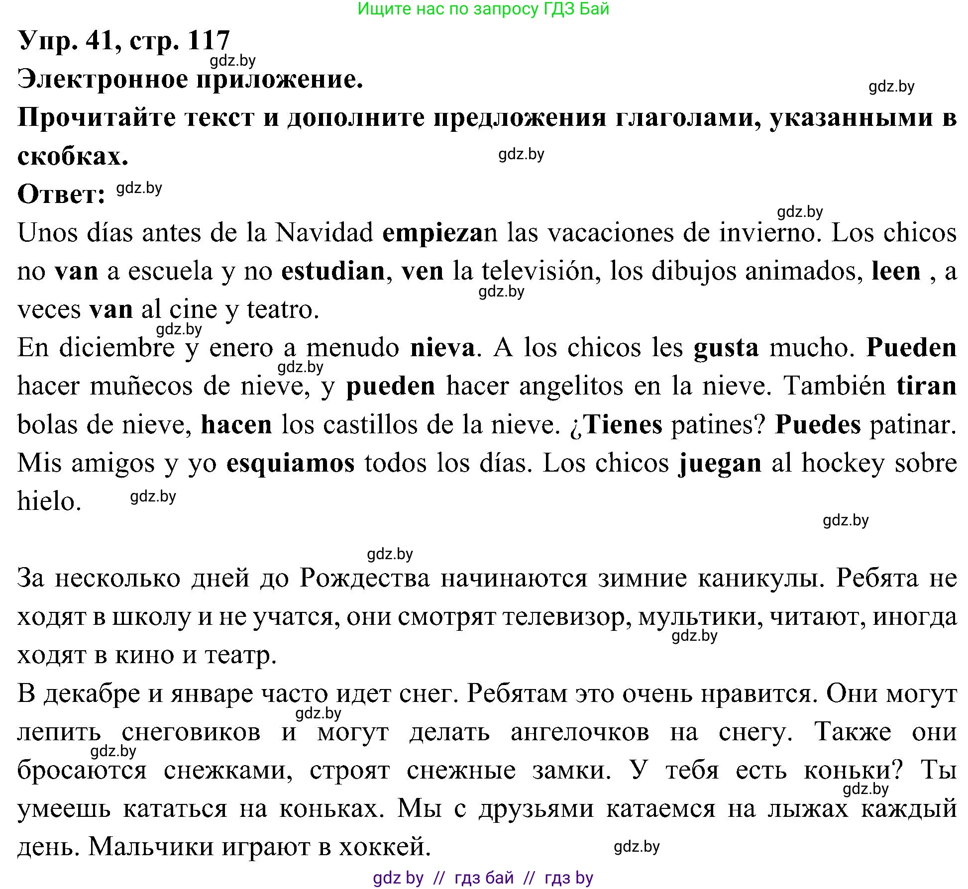 Испанский язык, 4 класс Учебник, авторы: Гриневич Елена Карловна, Бахар Лариса Николаевна, издательство Вышэйшая школа, Минск, 2019, красного цвета, Часть 2, страница 117, номер 41, Решение