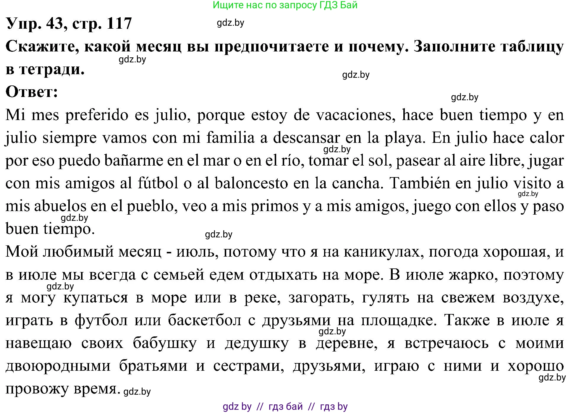 Испанский язык, 4 класс Учебник, авторы: Гриневич Елена Карловна, Бахар Лариса Николаевна, издательство Вышэйшая школа, Минск, 2019, красного цвета, Часть 2, страница 117, номер 43, Решение