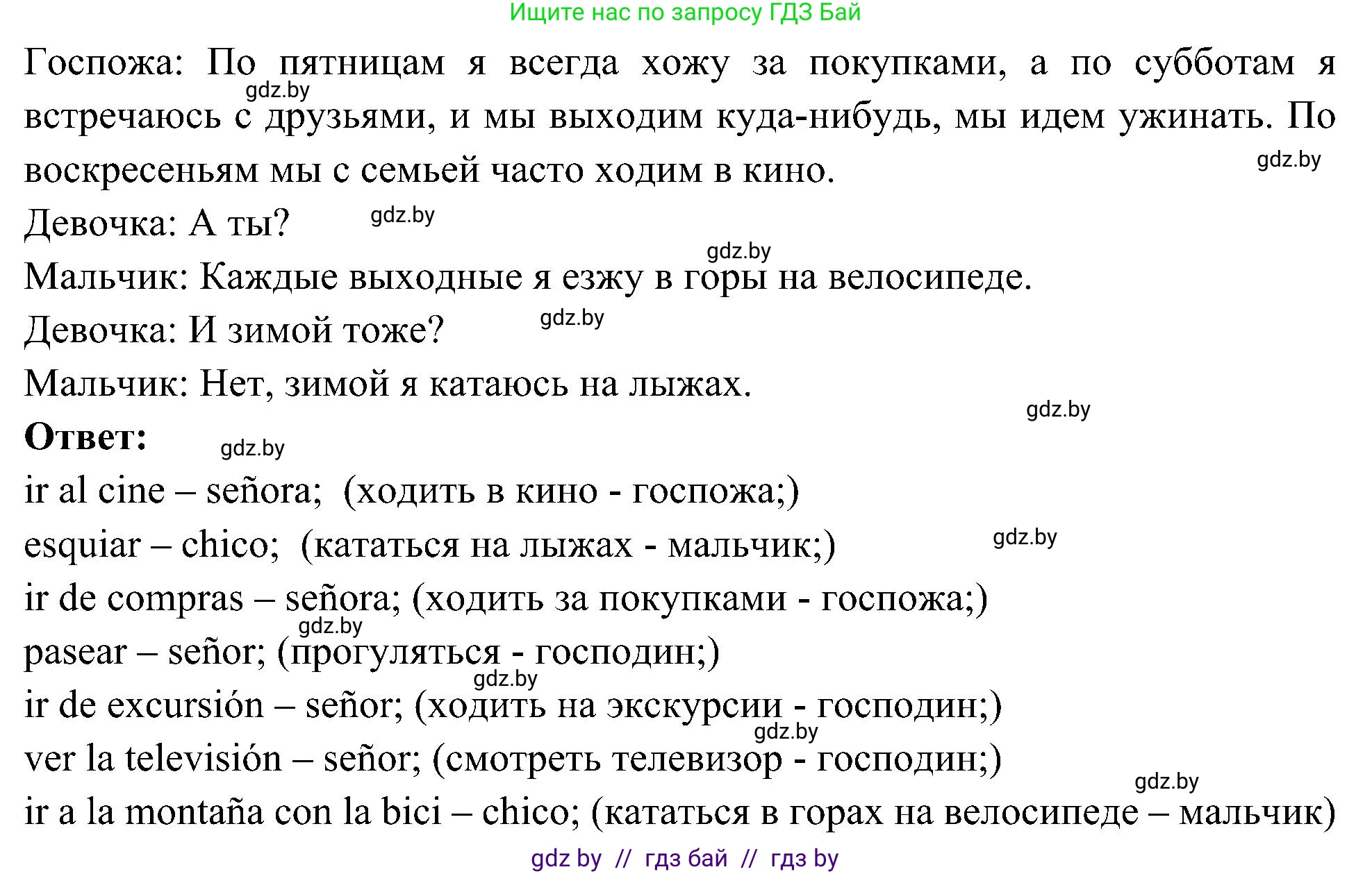 Испанский язык, 4 класс Учебник, авторы: Гриневич Елена Карловна, Бахар Лариса Николаевна, издательство Вышэйшая школа, Минск, 2019, красного цвета, Часть 2, страница 126, номер 22, Решение (продолжение 2)