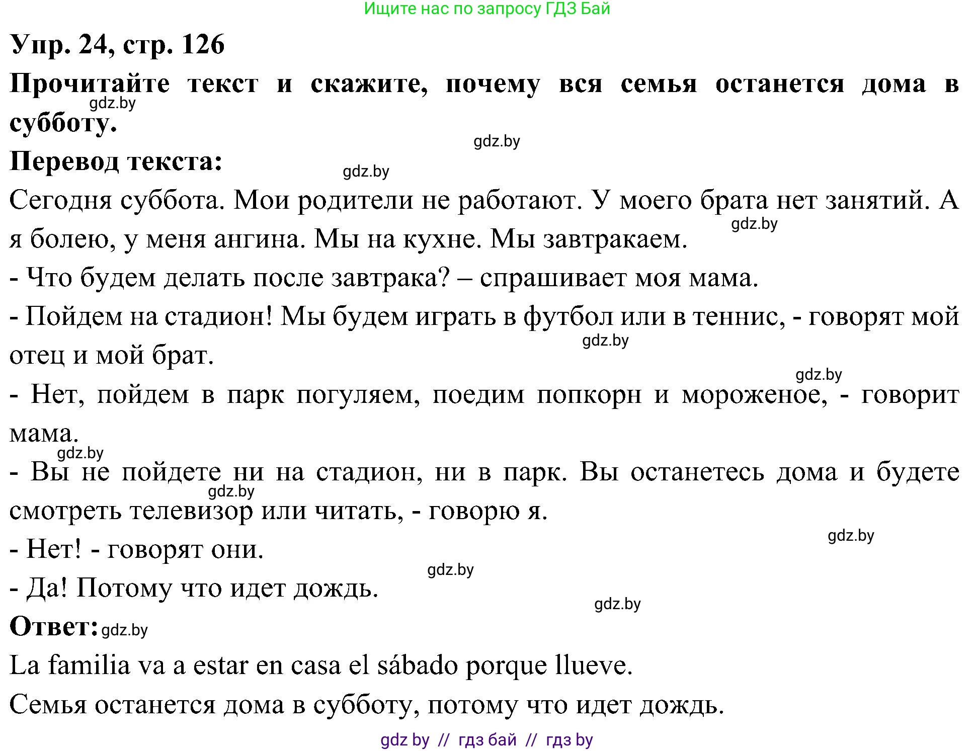 Испанский язык, 4 класс Учебник, авторы: Гриневич Елена Карловна, Бахар Лариса Николаевна, издательство Вышэйшая школа, Минск, 2019, красного цвета, Часть 2, страница 126, номер 24, Решение