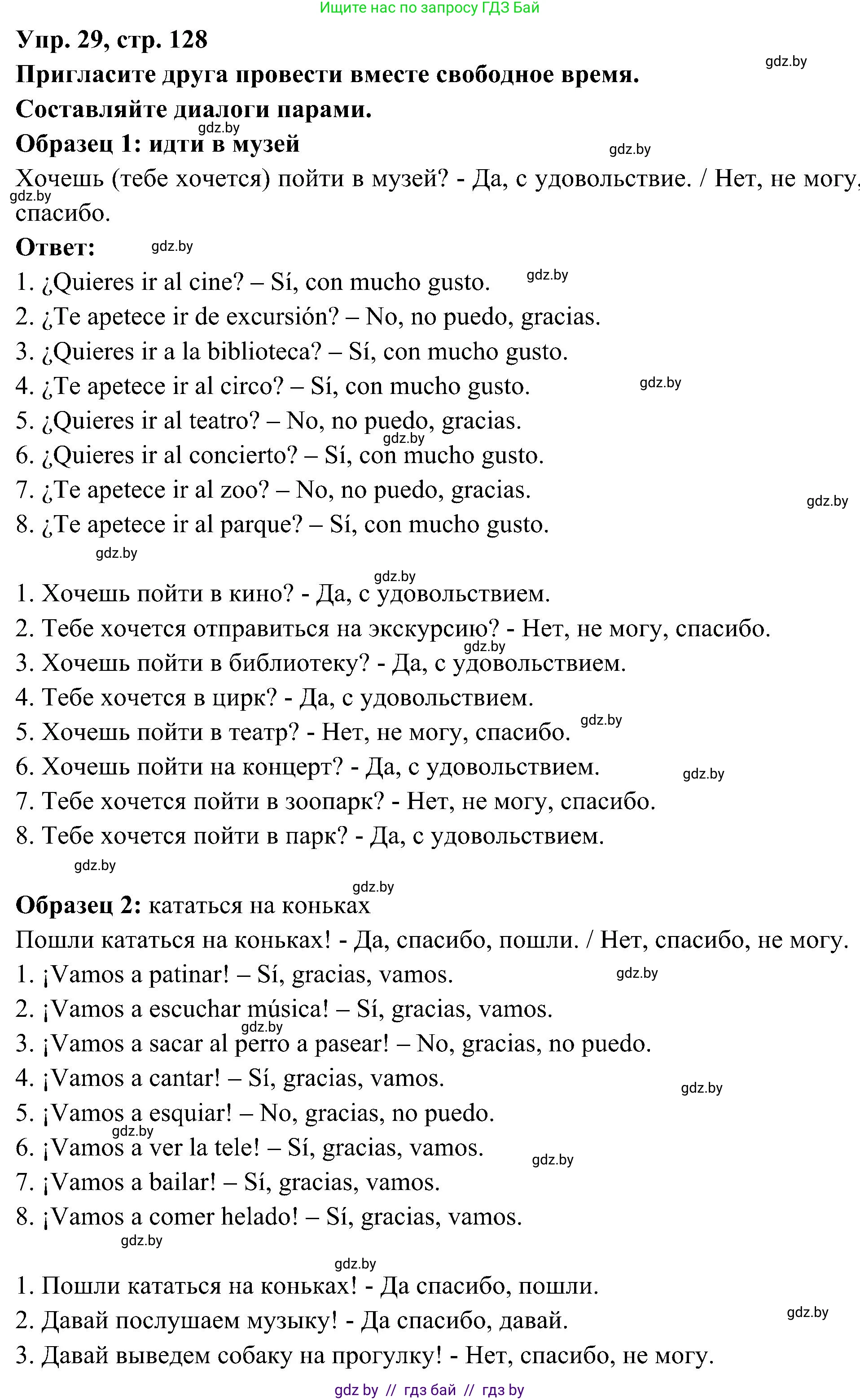 Испанский язык, 4 класс Учебник, авторы: Гриневич Елена Карловна, Бахар Лариса Николаевна, издательство Вышэйшая школа, Минск, 2019, красного цвета, Часть 2, страница 128, номер 29, Решение