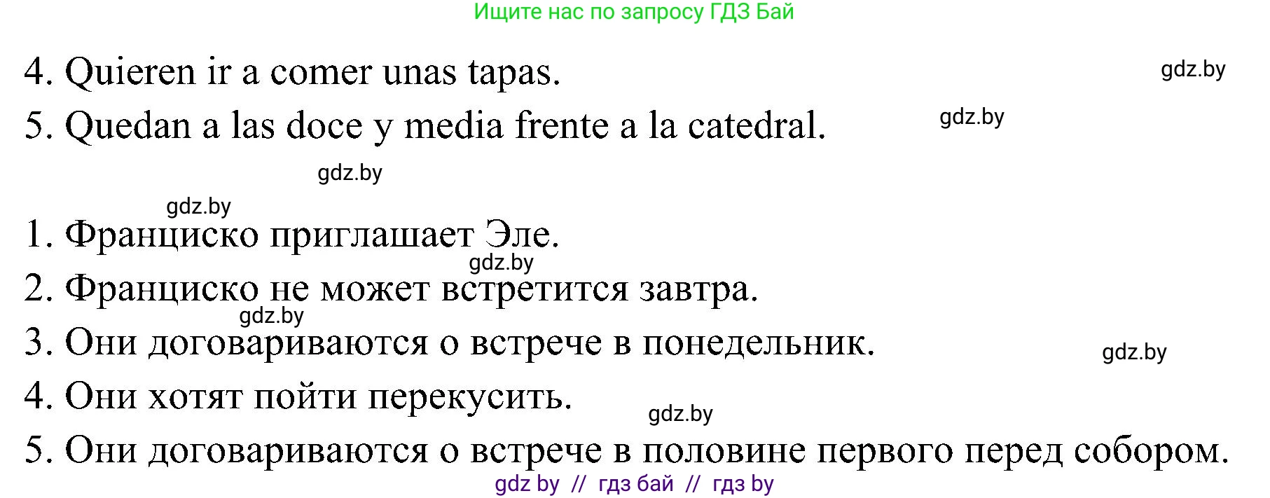 Испанский язык, 4 класс Учебник, авторы: Гриневич Елена Карловна, Бахар Лариса Николаевна, издательство Вышэйшая школа, Минск, 2019, красного цвета, Часть 2, страница 130, номер 33, Решение (продолжение 2)