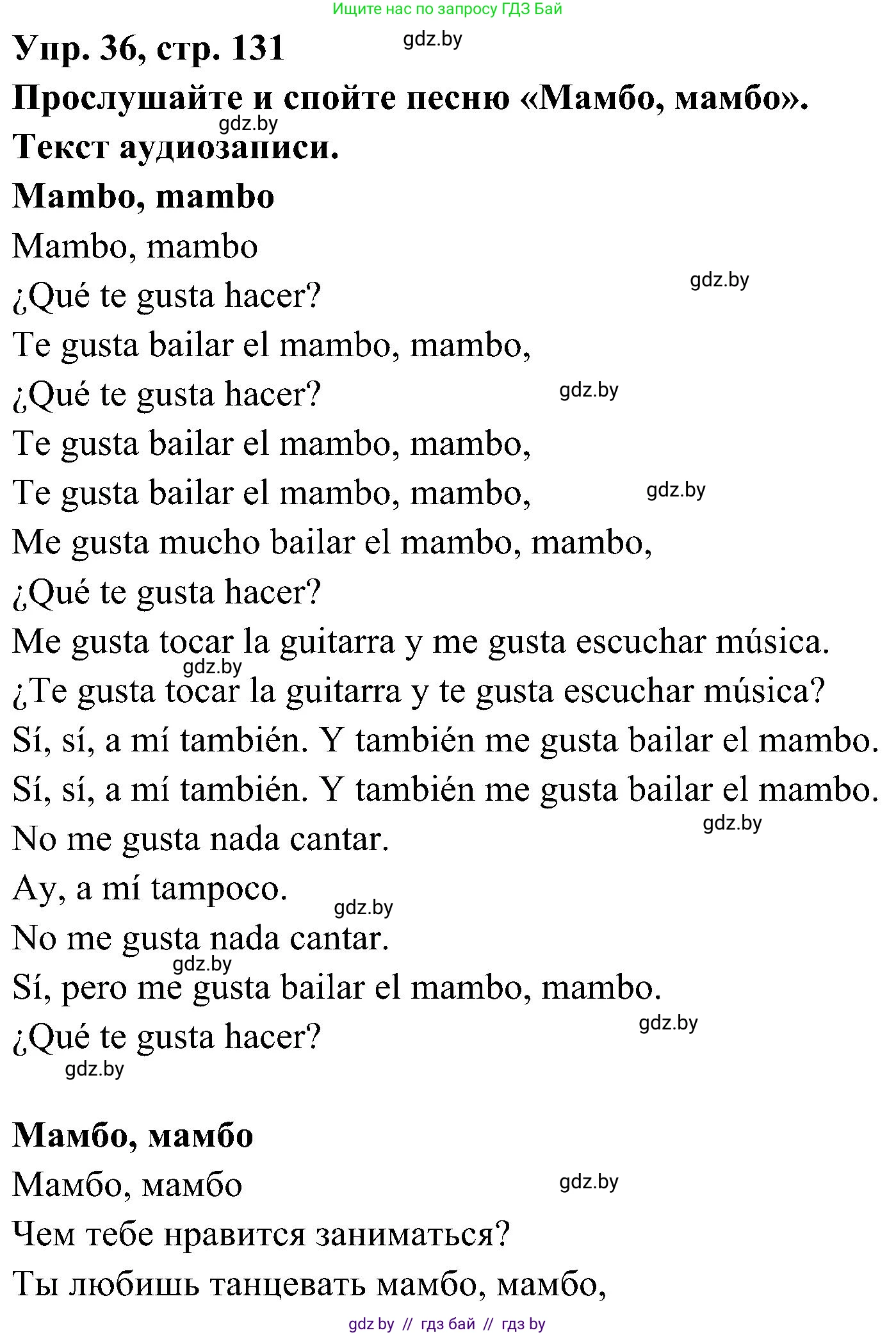 Испанский язык, 4 класс Учебник, авторы: Гриневич Елена Карловна, Бахар Лариса Николаевна, издательство Вышэйшая школа, Минск, 2019, красного цвета, Часть 2, страница 131, номер 36, Решение
